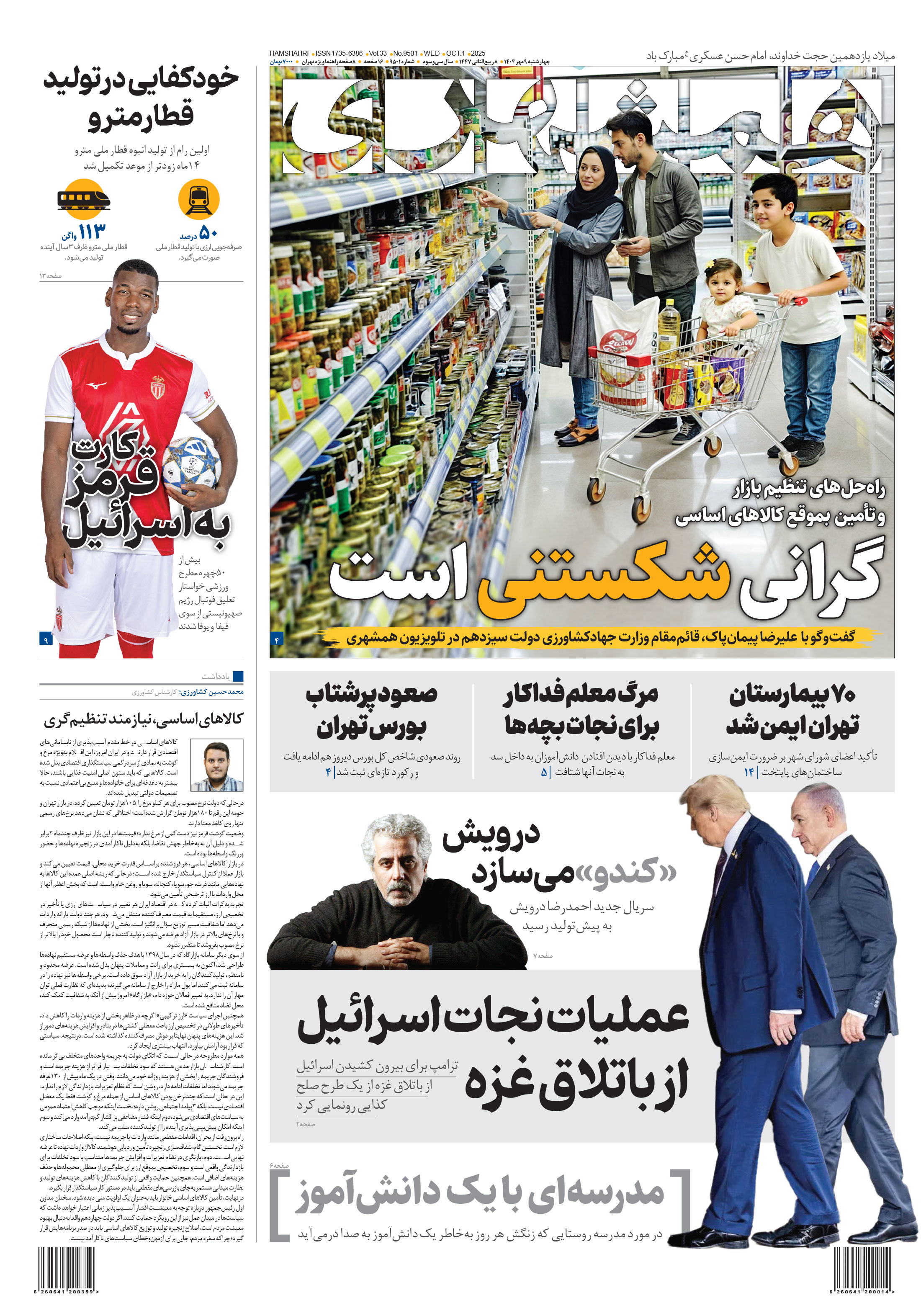 چهارشنبه 9 مهر 1404