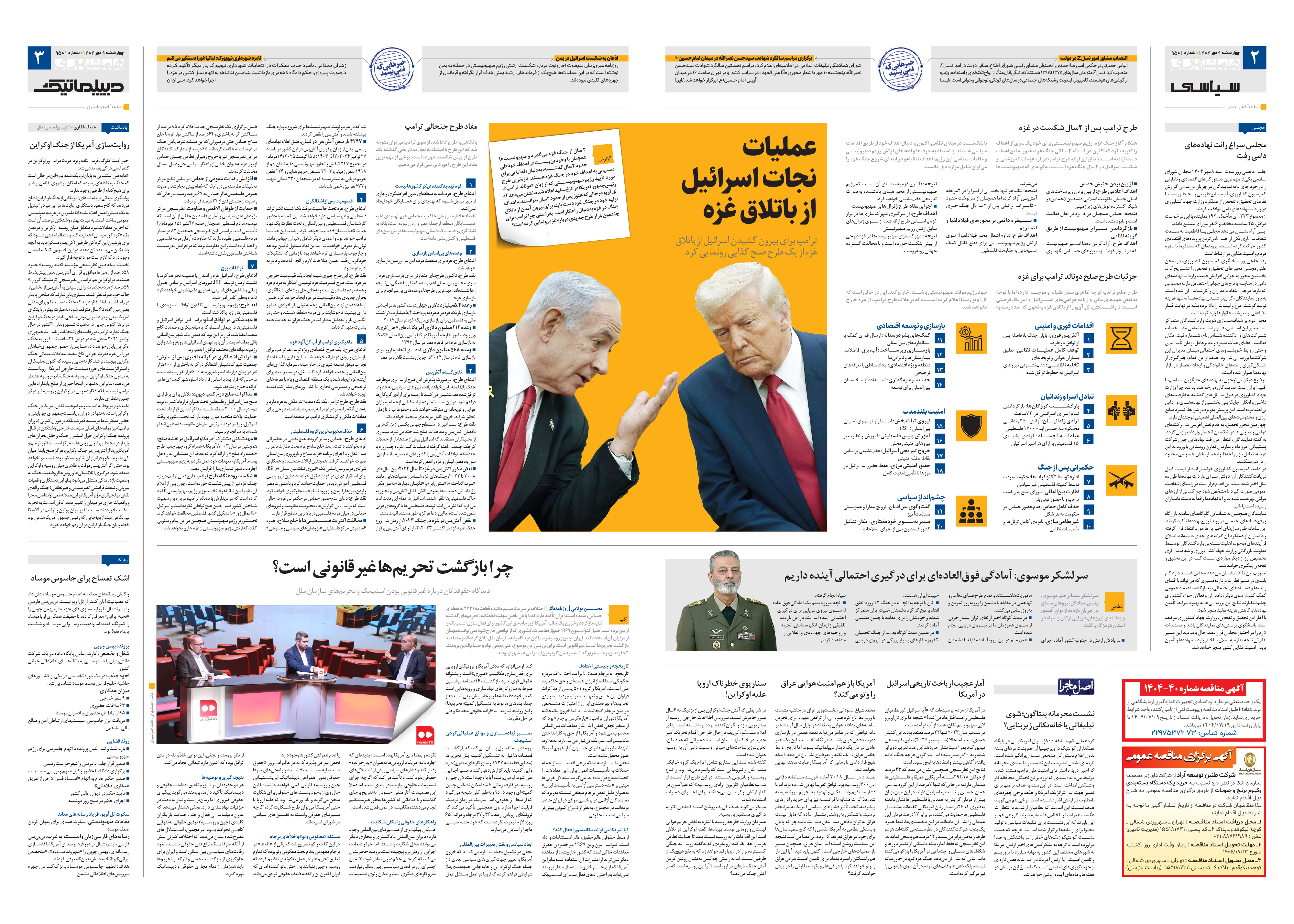 سیاسی- دیپلماتیک