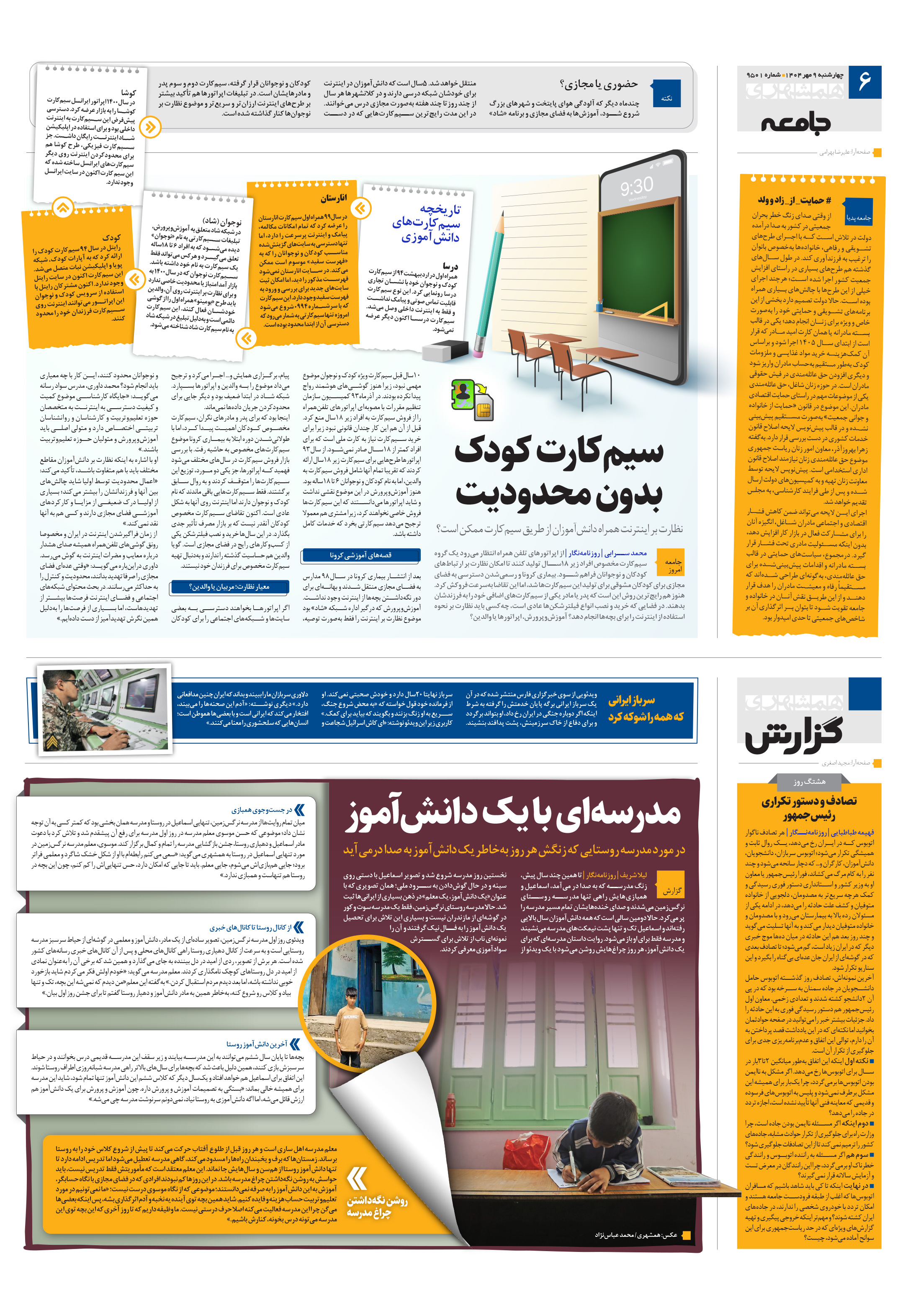 همشهری گزارش