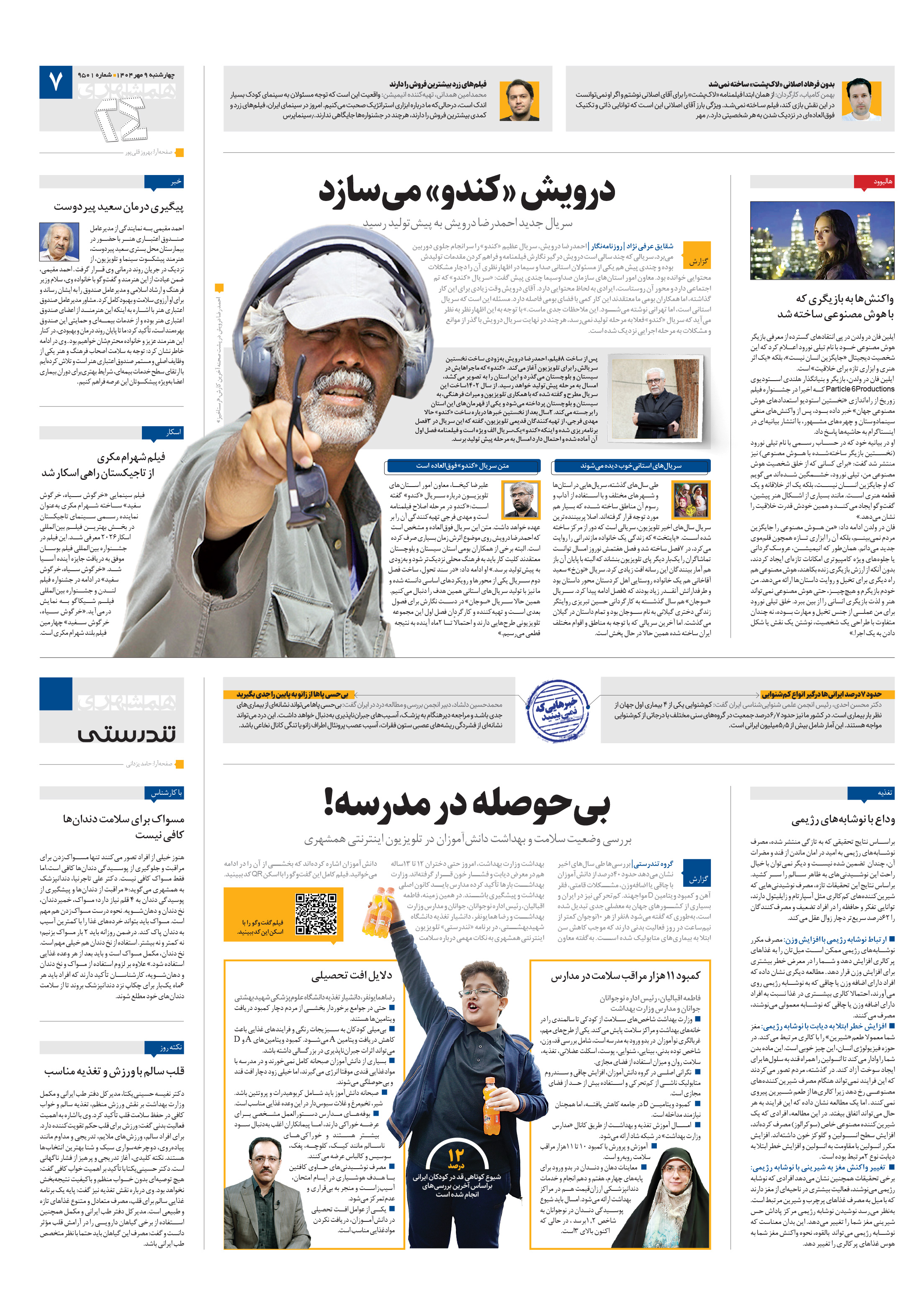 بیست و چهار