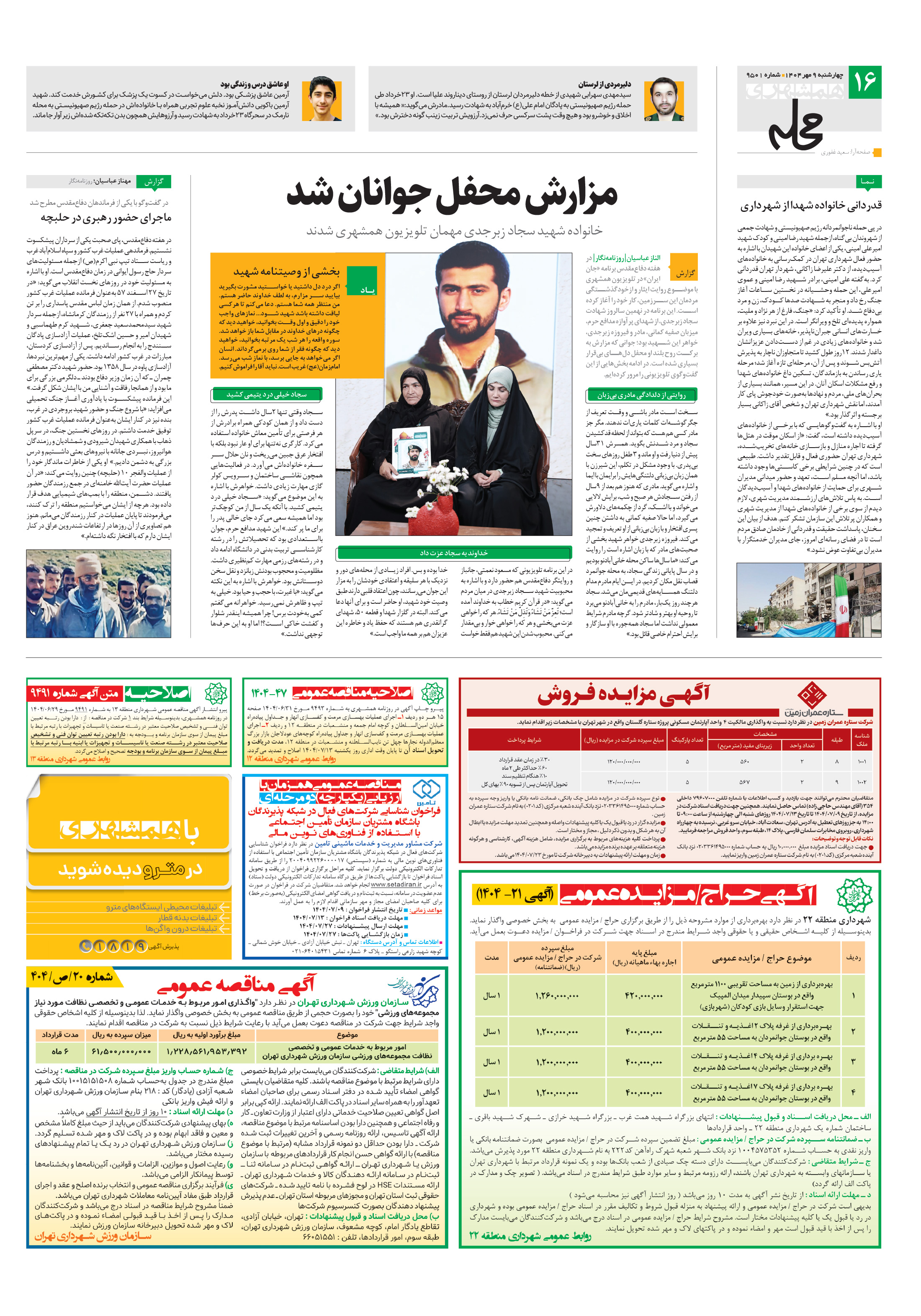 همشهری محله