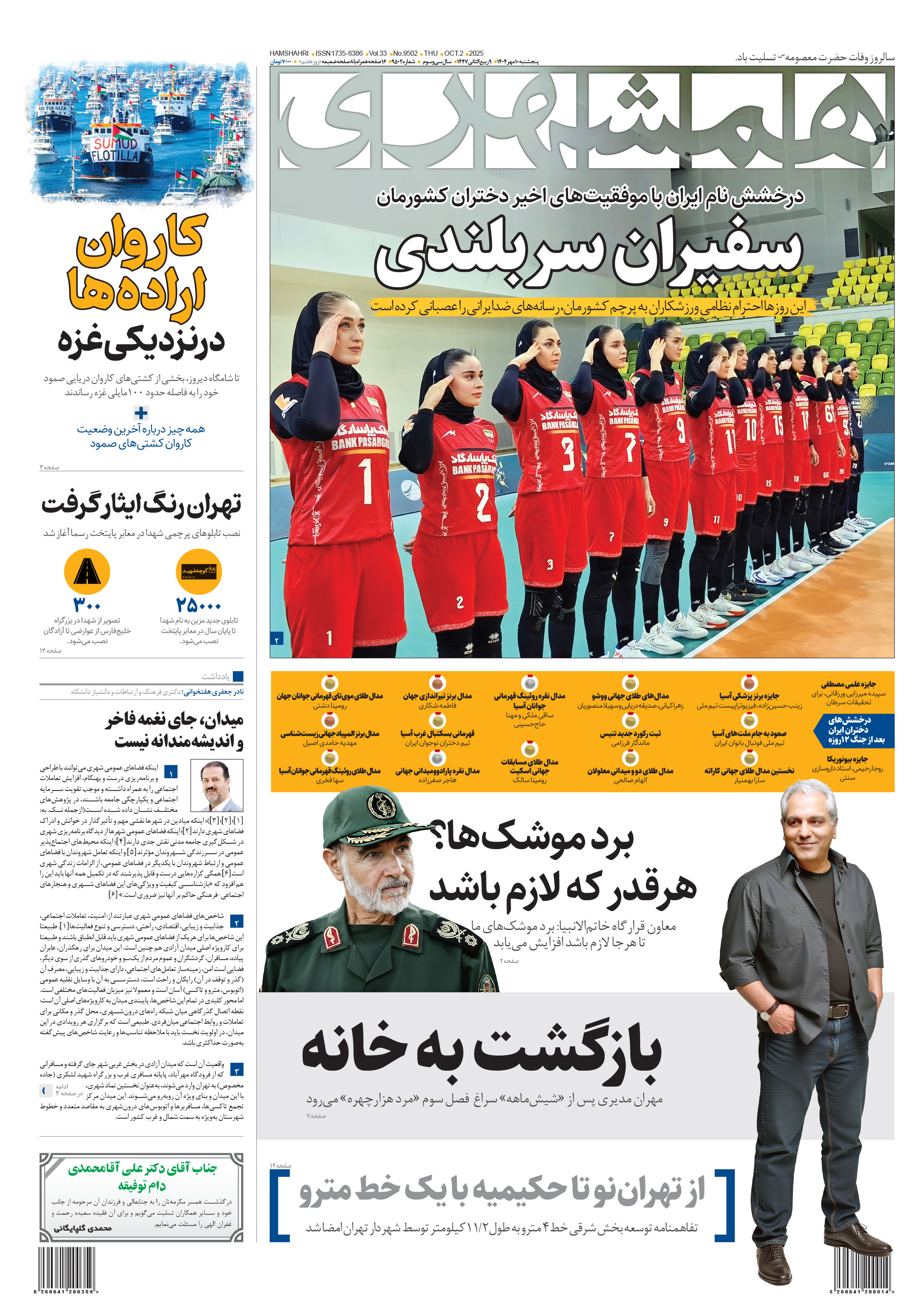 پنج‌شنبه 10 مهر 1404