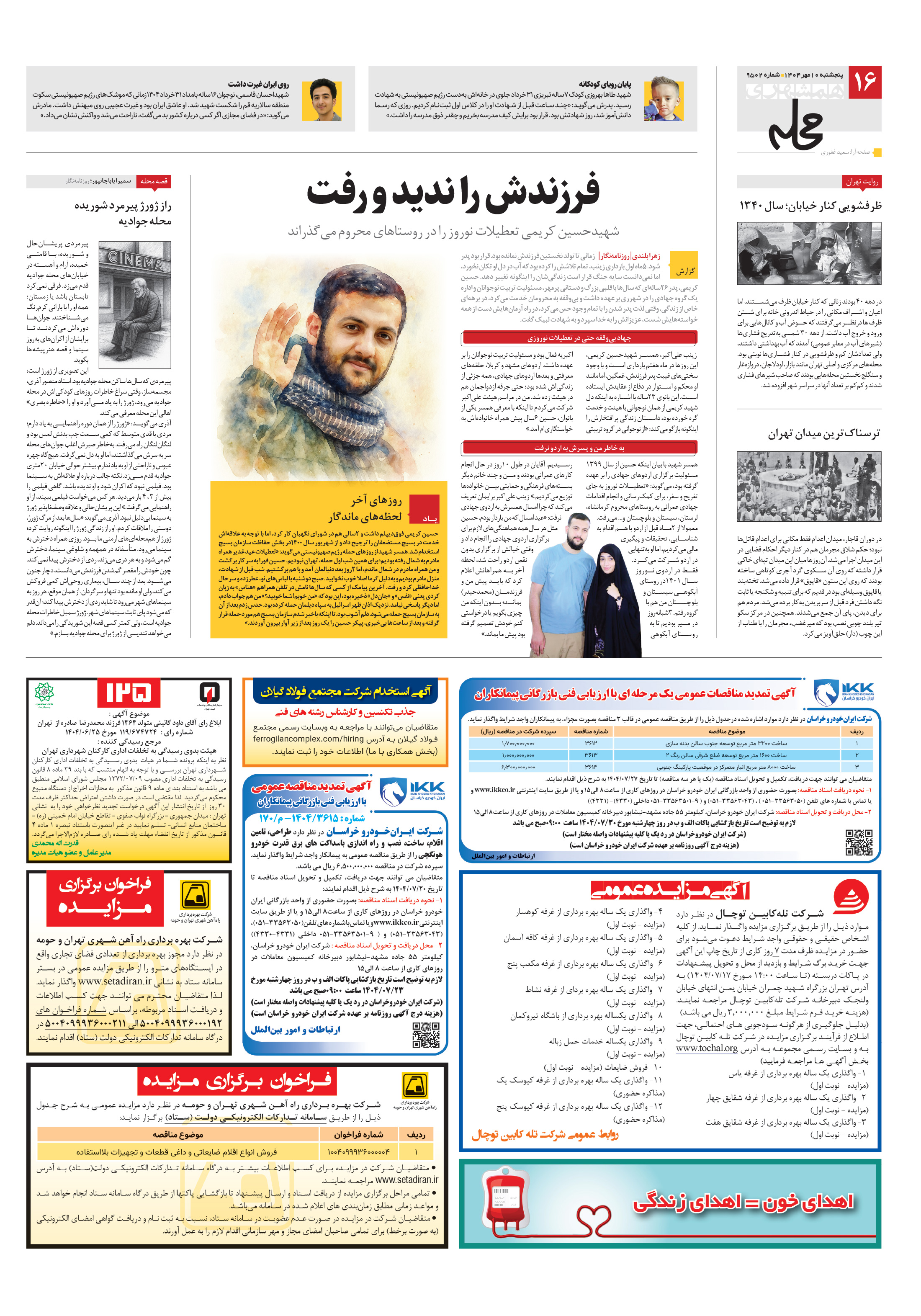 همشهری محله