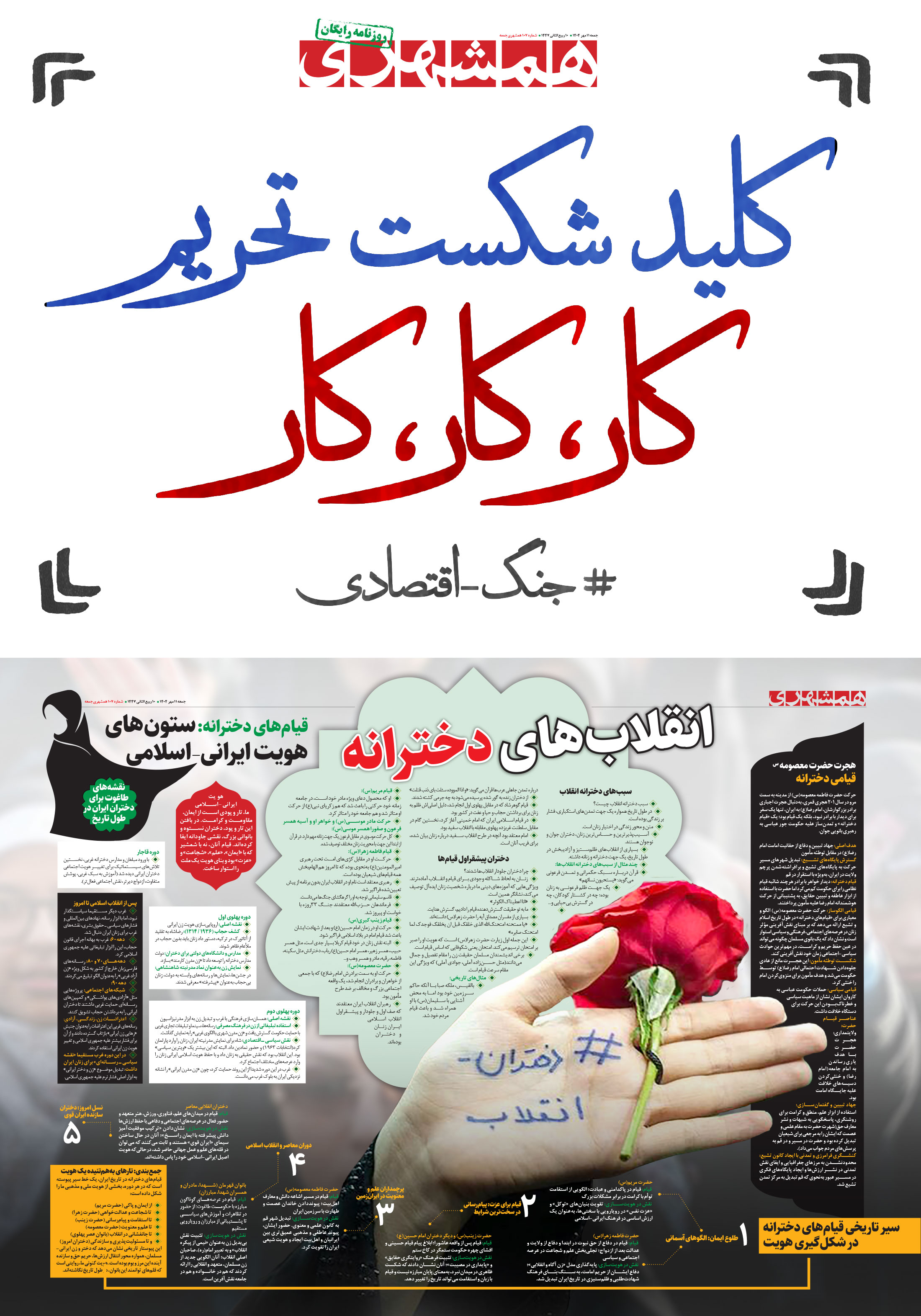 جمعه 11 مهر 1404