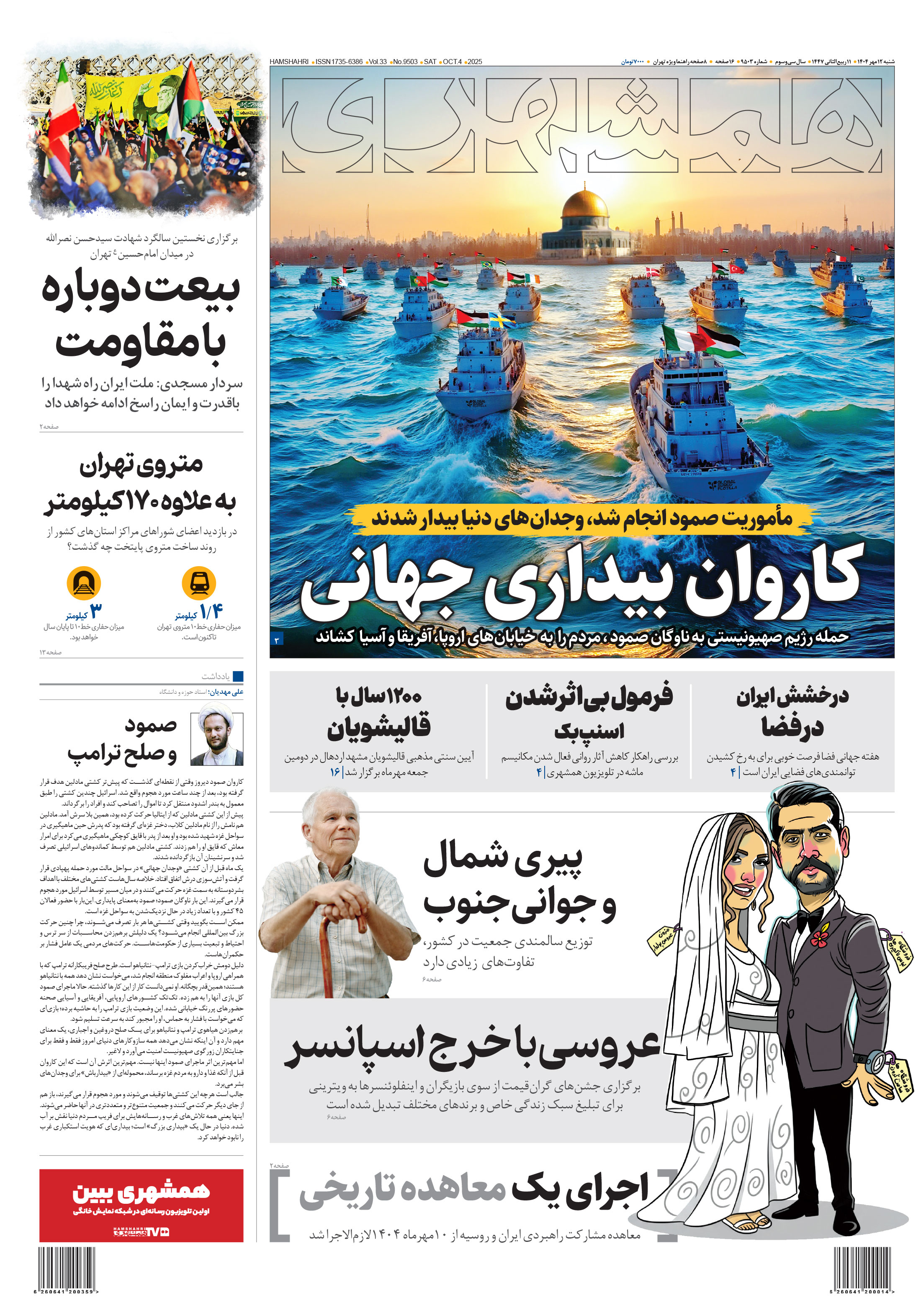 شنبه 12 مهر 1404