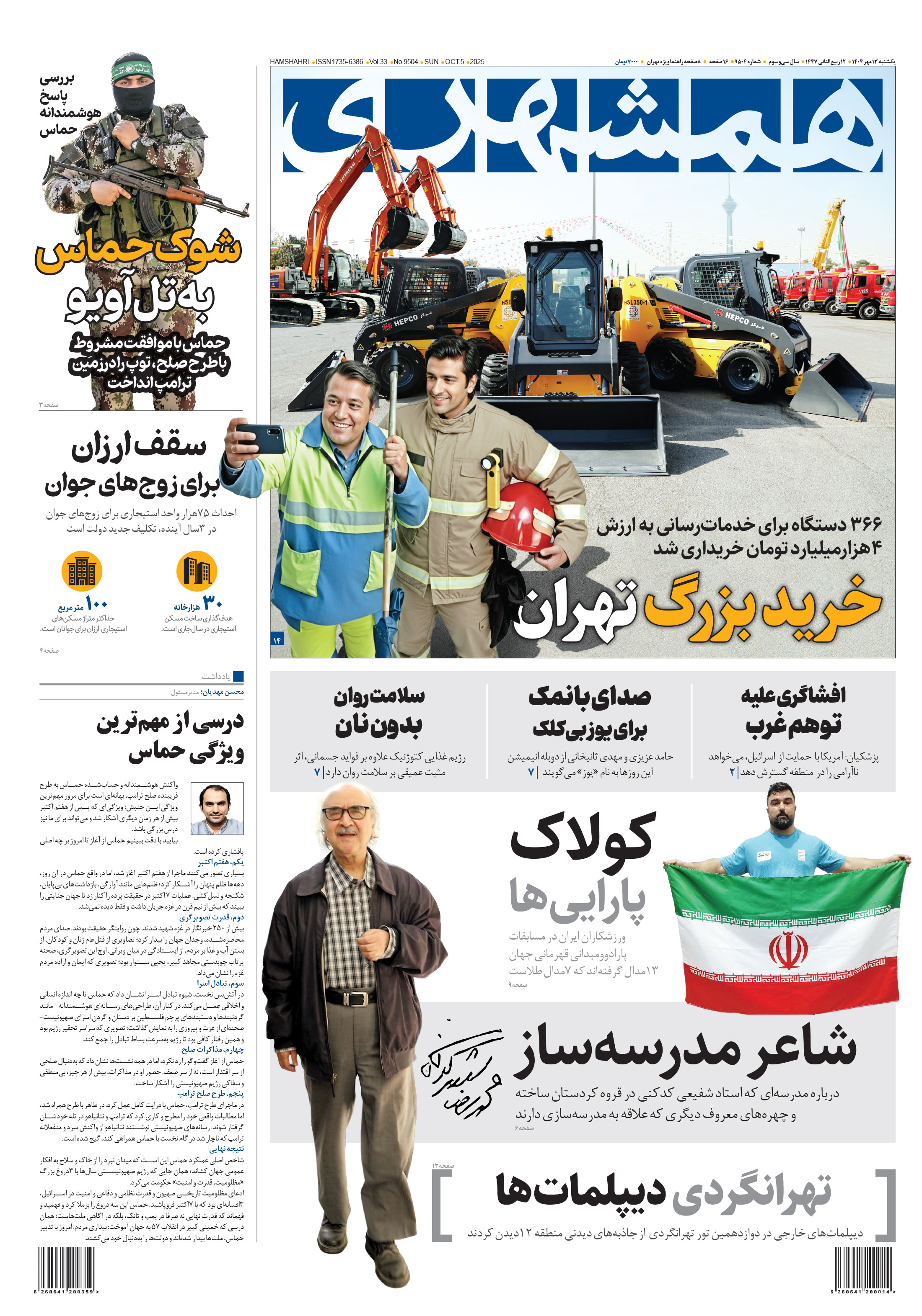 یکشنبه 13 مهر 1404