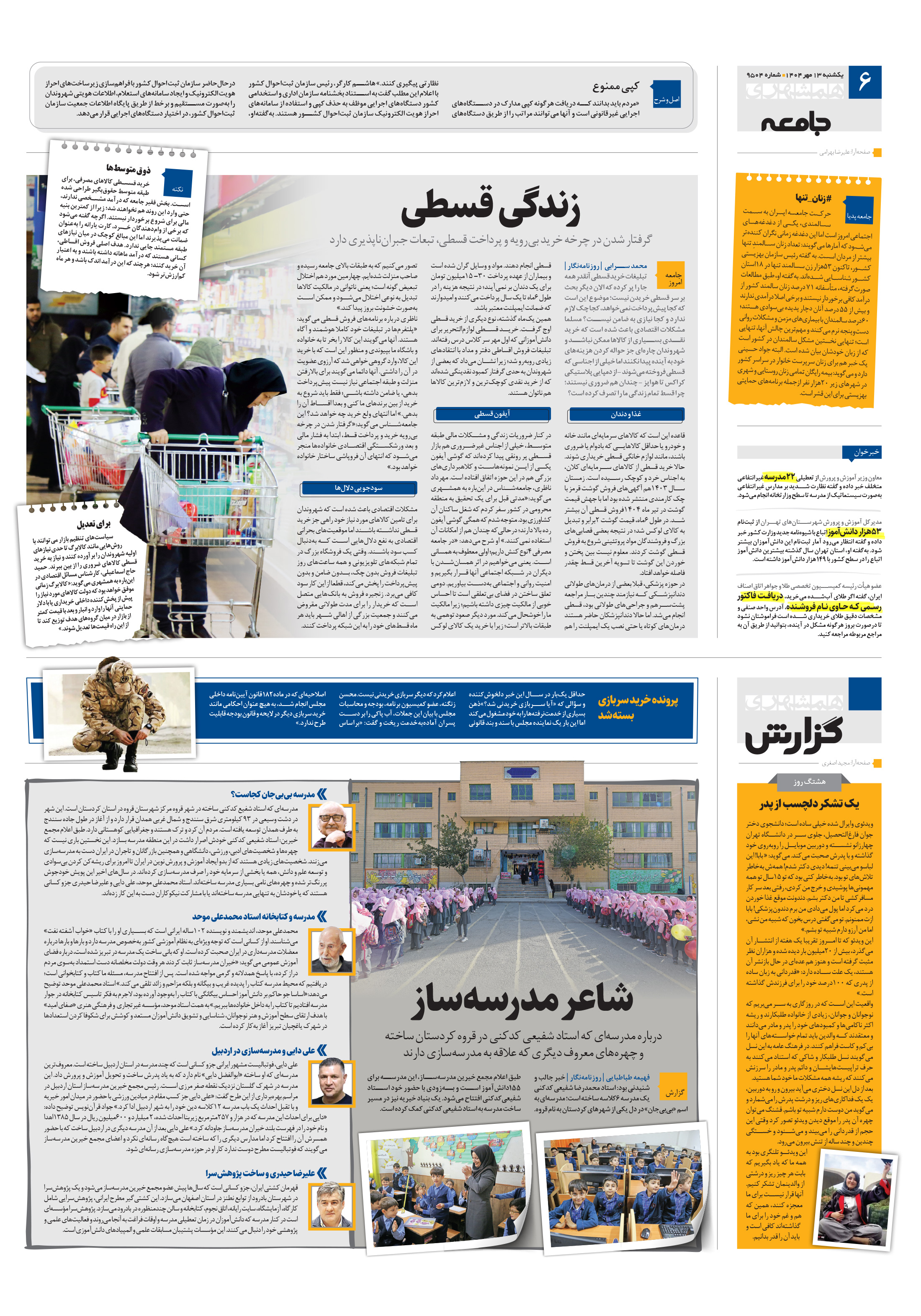 همشهری گزارش