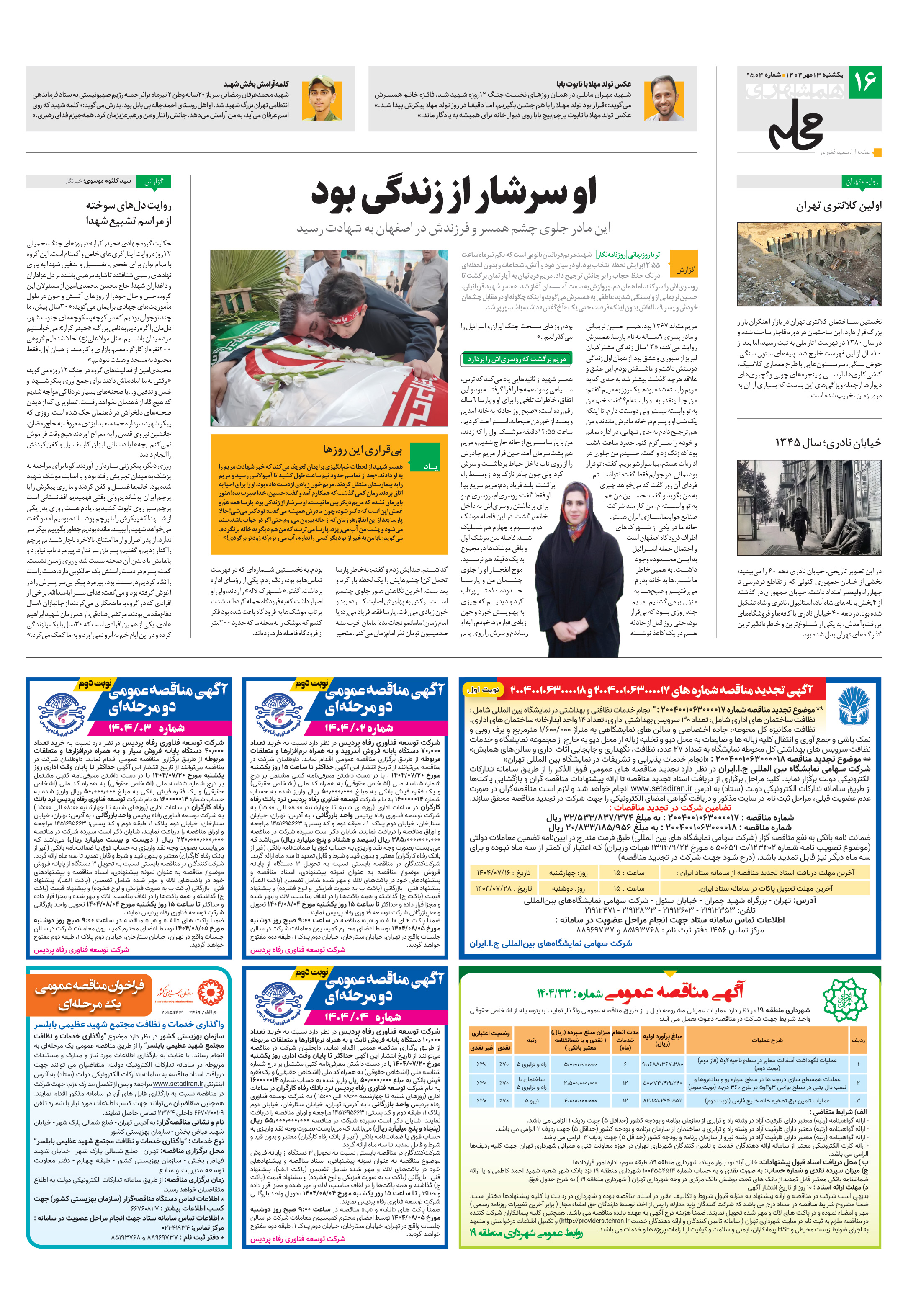 همشهری محله