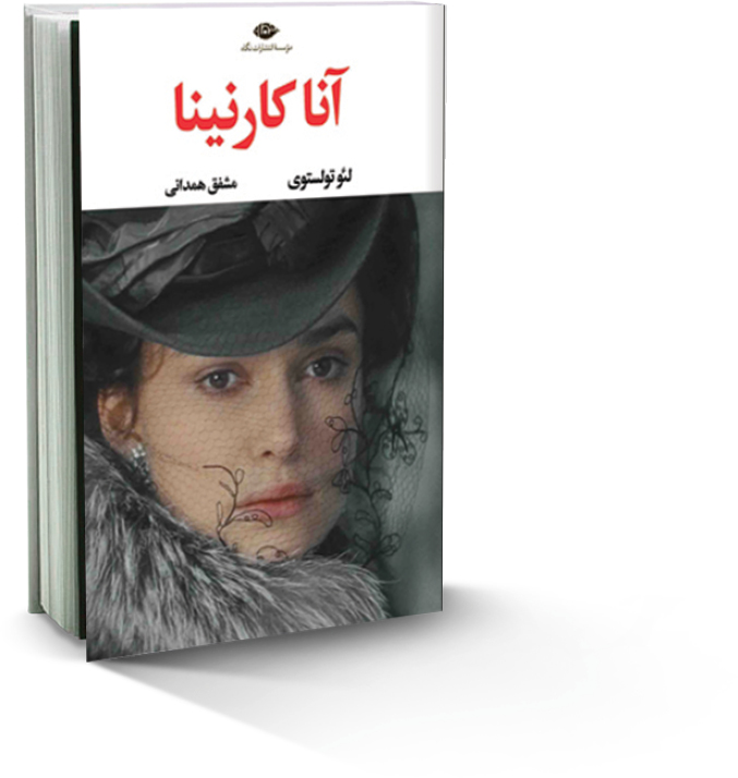 آنا کارنینا