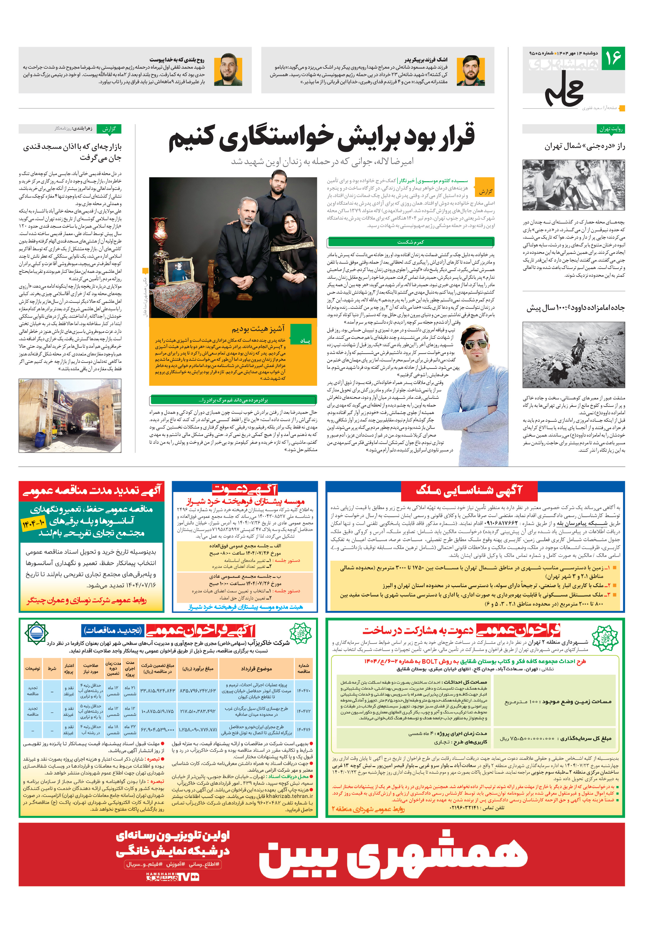 همشهری محله