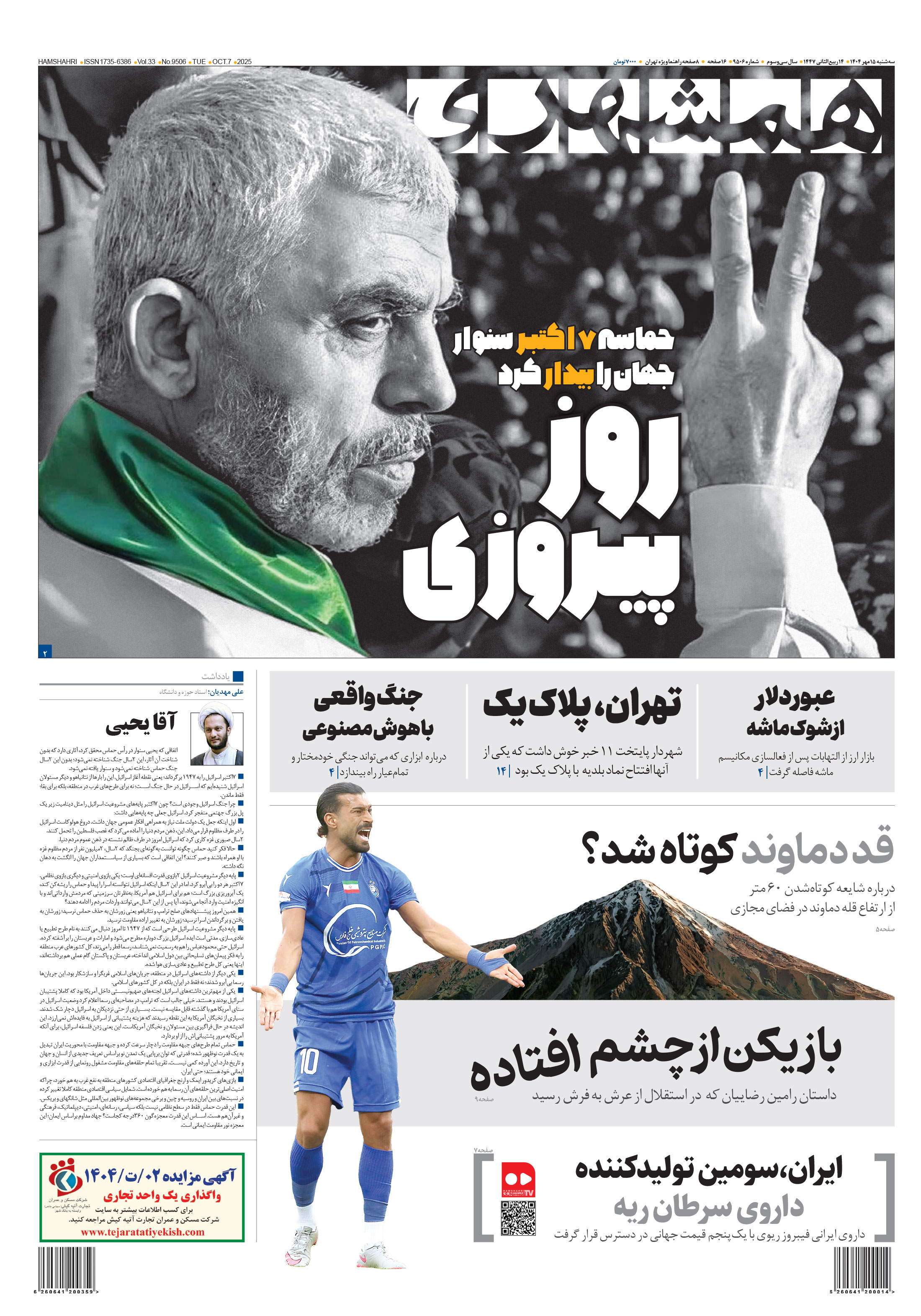 سه‌شنبه 15 مهر 1404