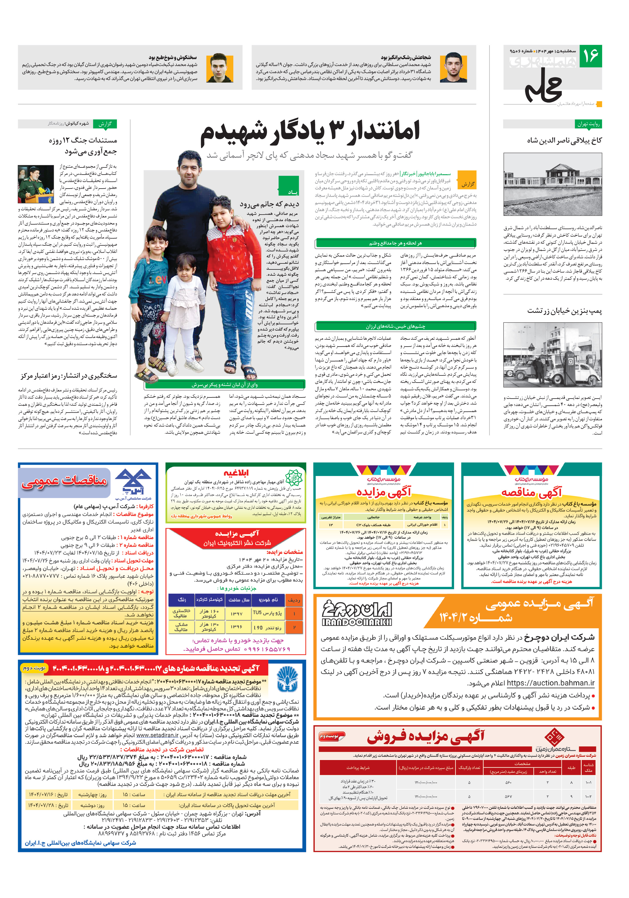 همشهری محله