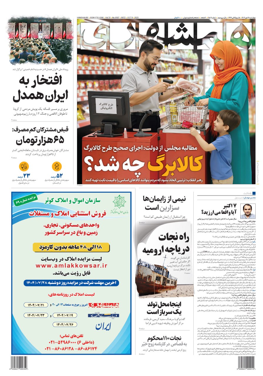 چهارشنبه 16 مهر 1404