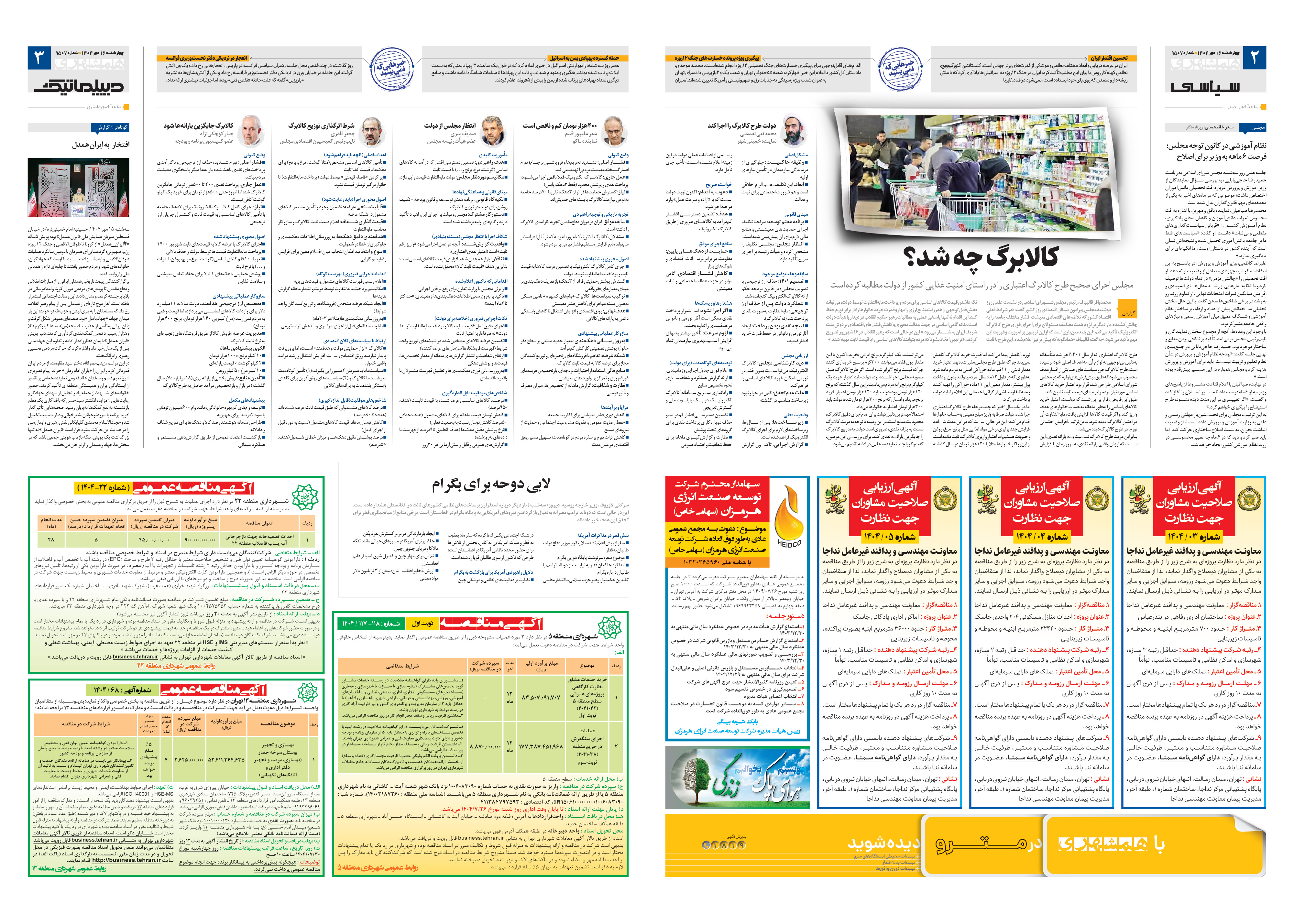 سیاسی- دیپلماتیک
