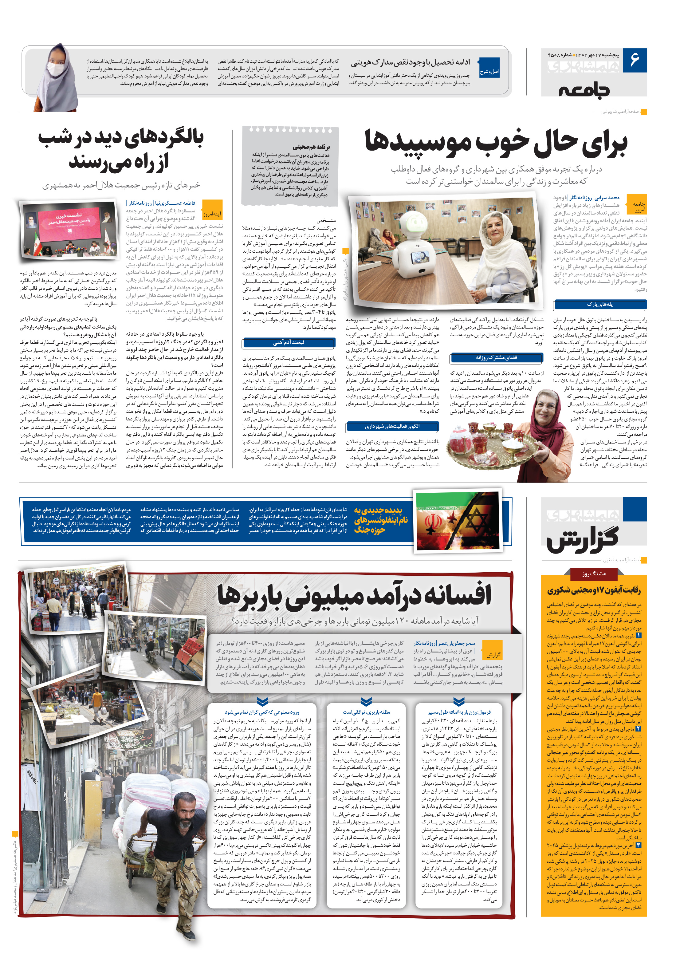 همشهری گزارش