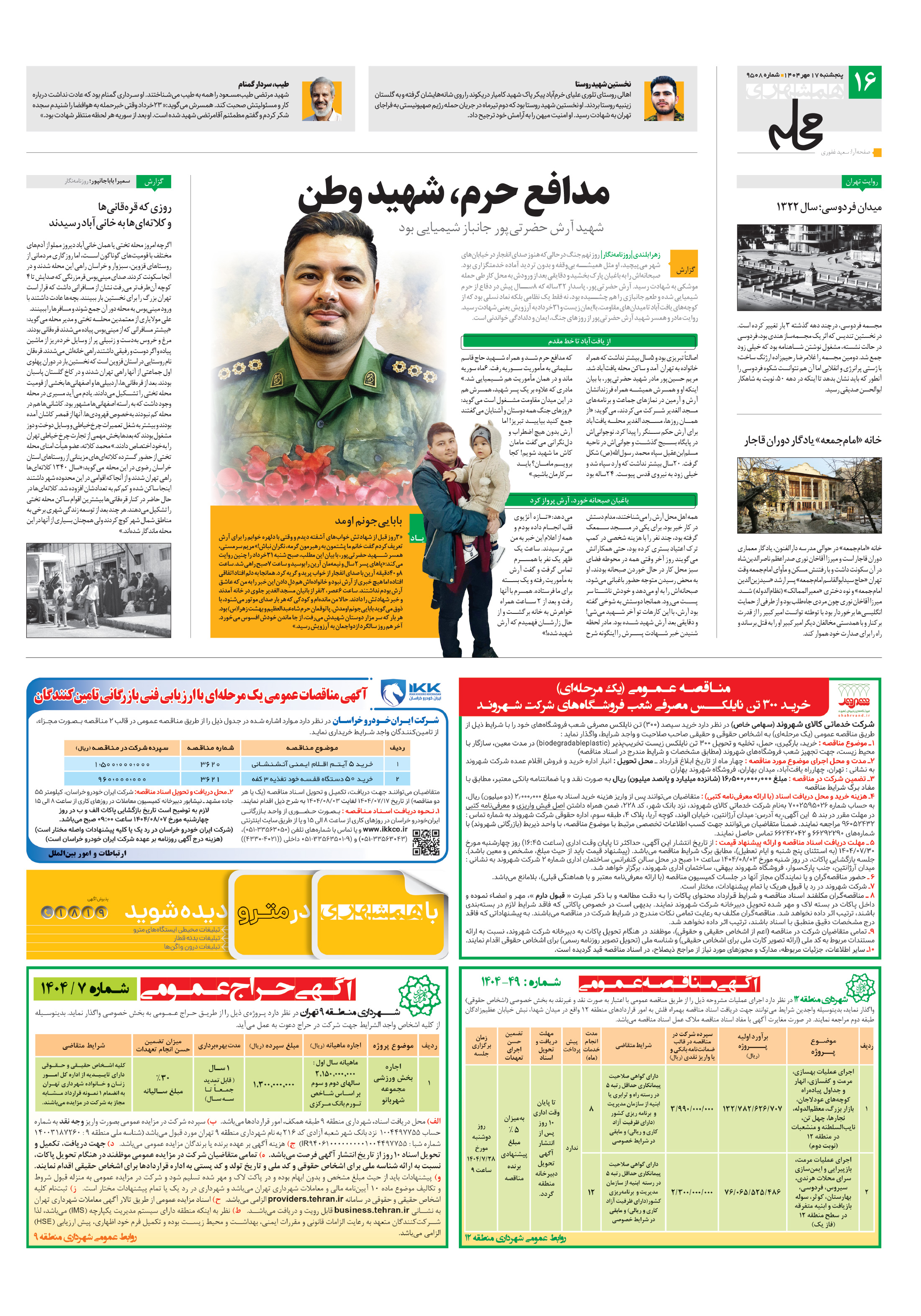 همشهری محله