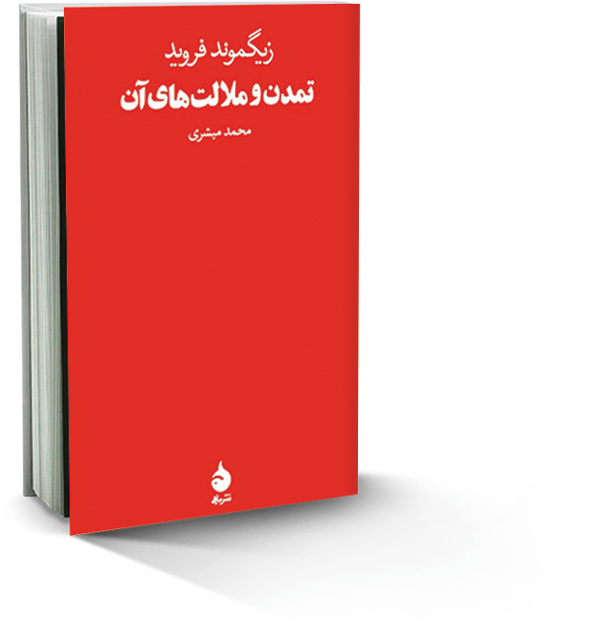 تمدن و ملالت‌های آن