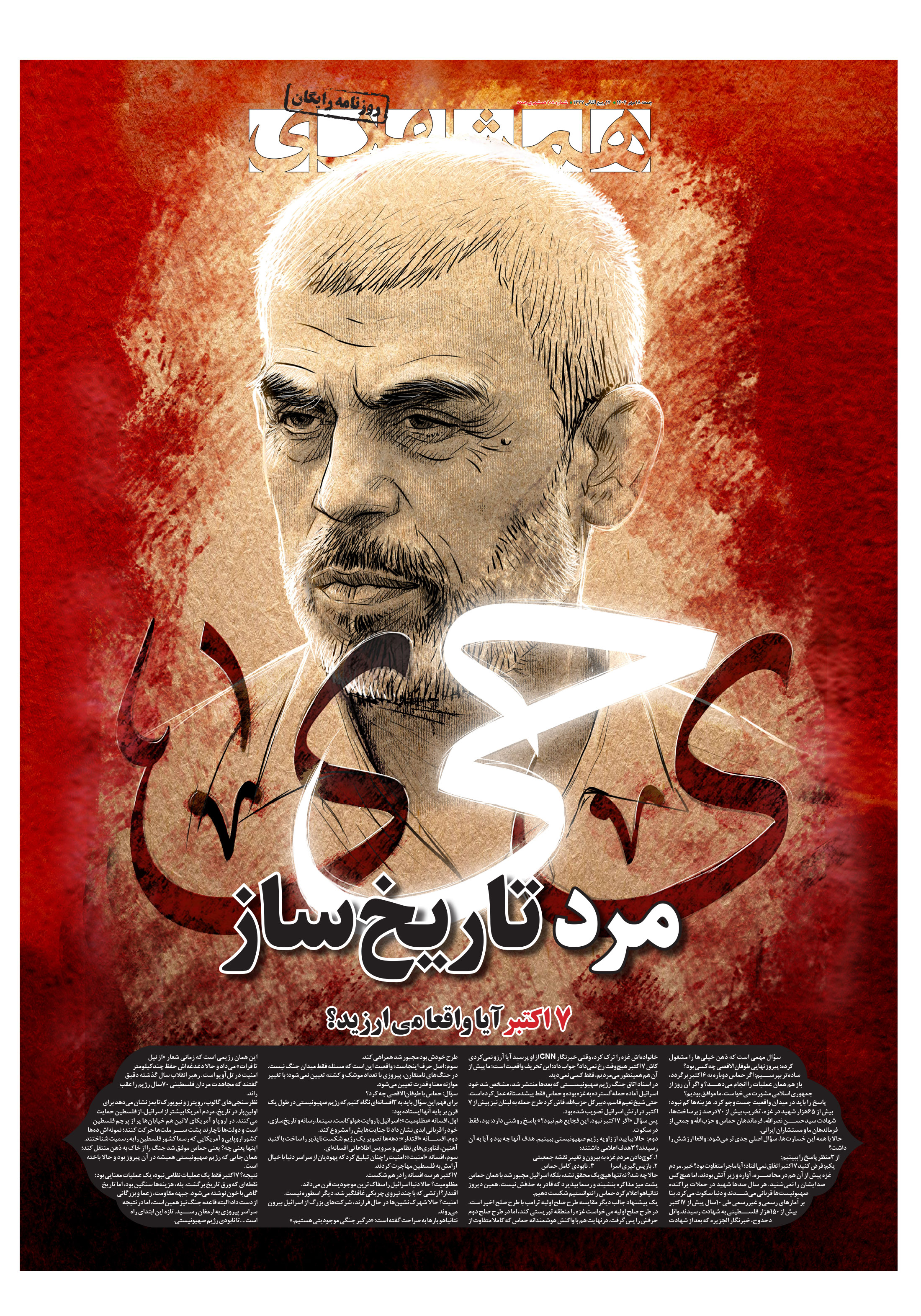 جمعه 18 مهر 1404