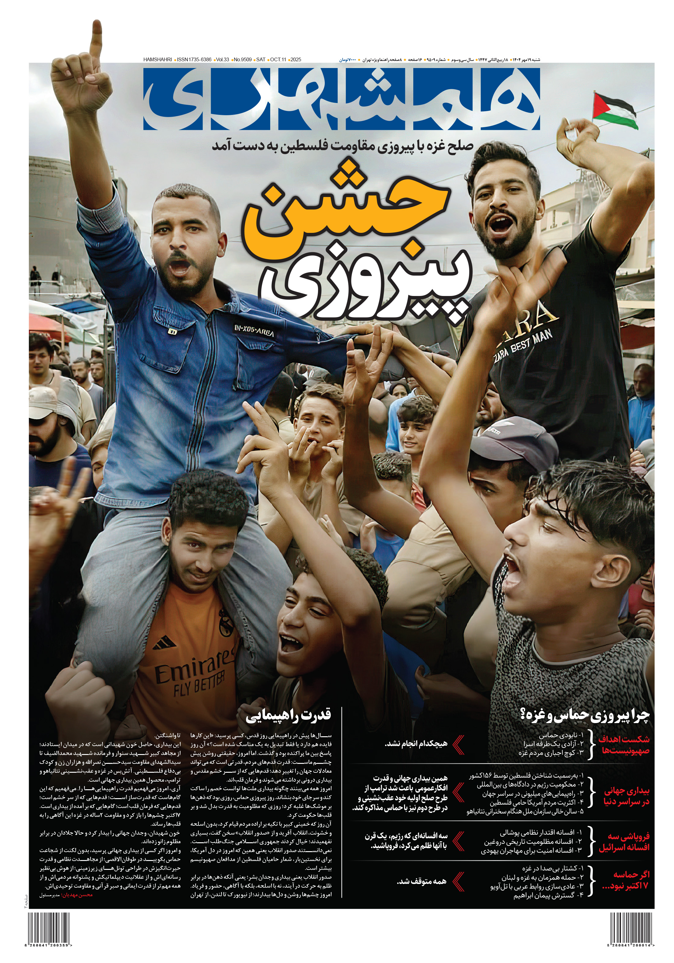 شنبه 19 مهر ماه 1404