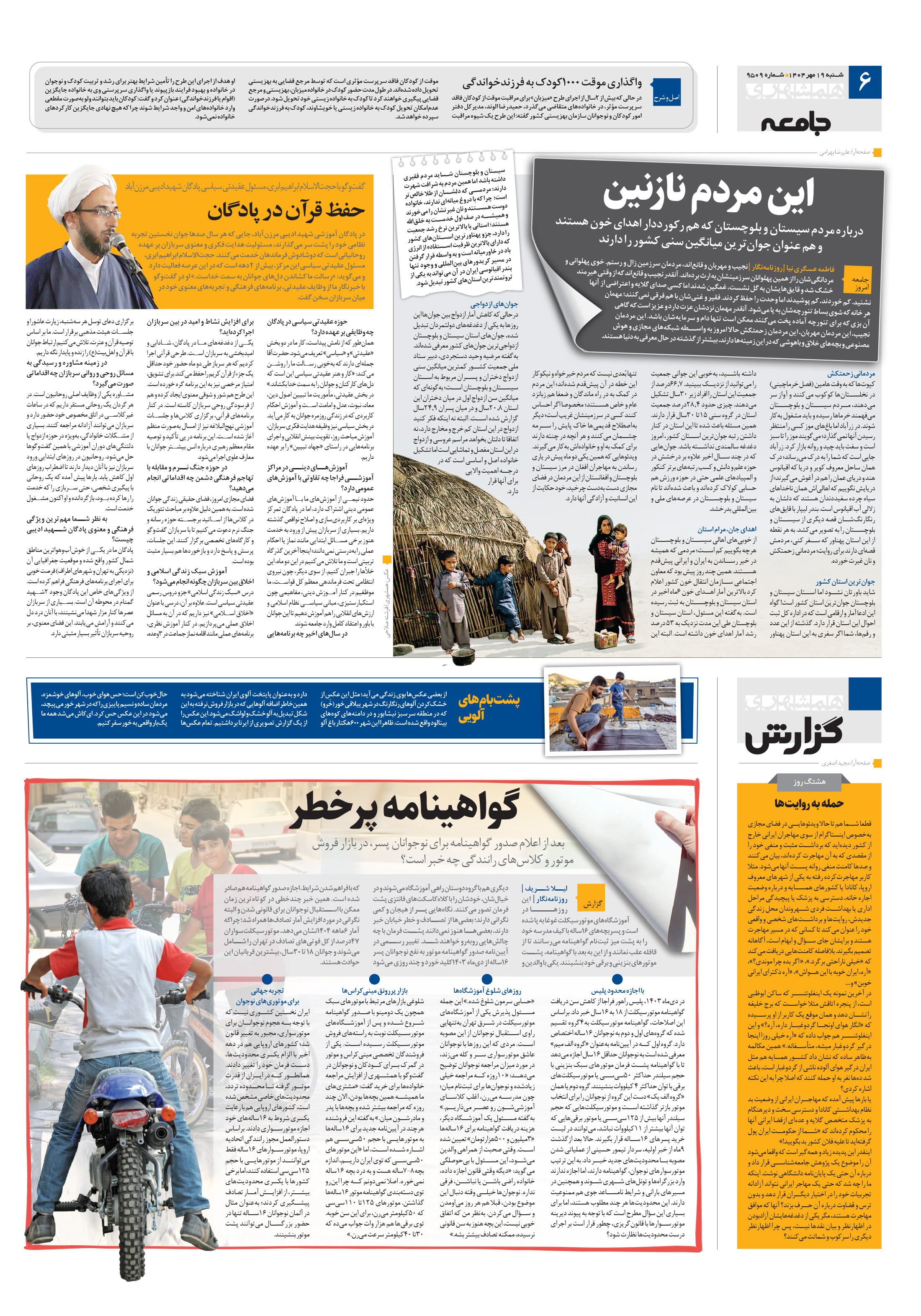 همشهری گزارش