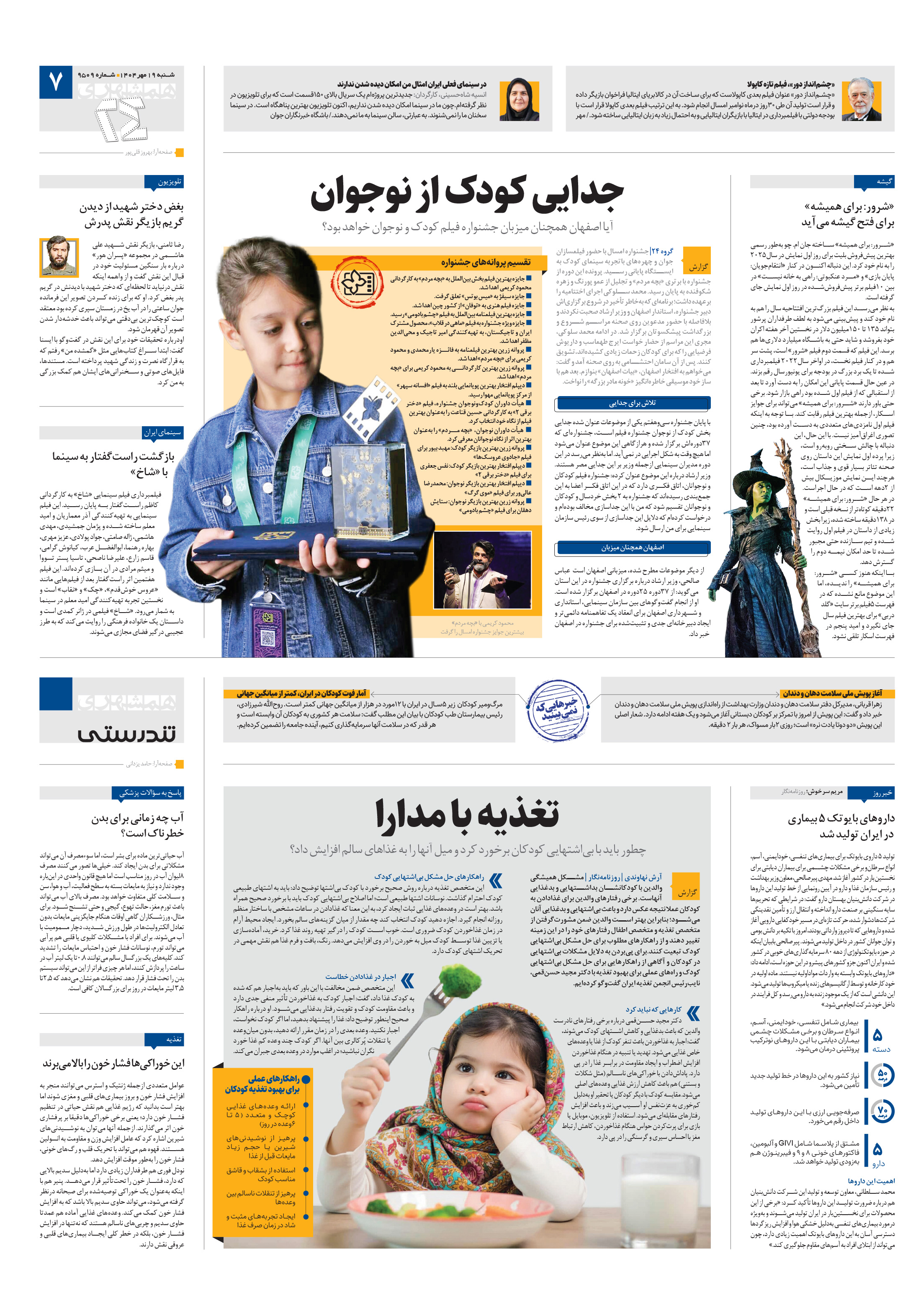 بیست و چهار