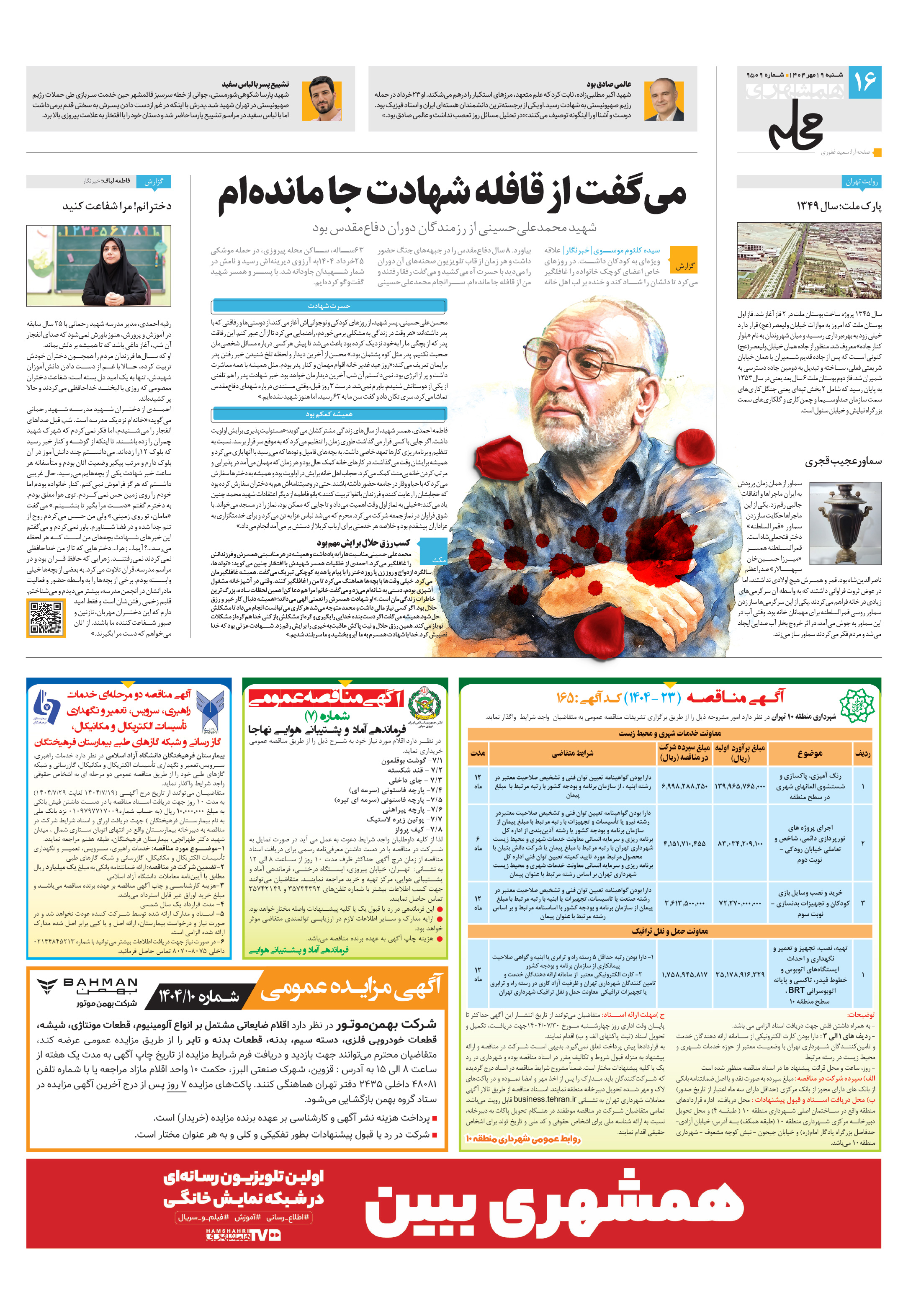 همشهری محله