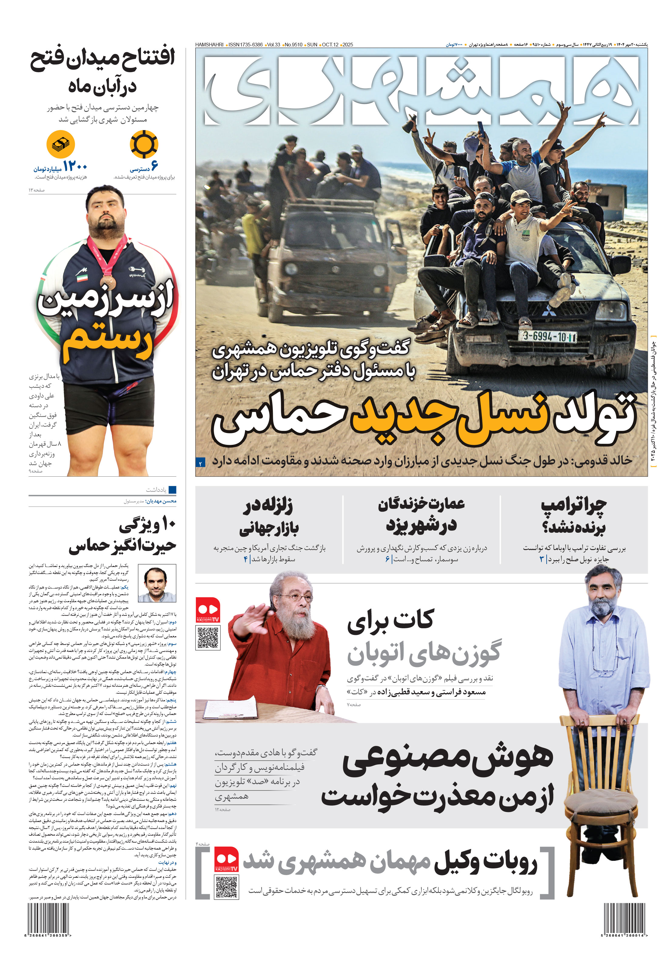 یکشنبه 20 مهر 1404