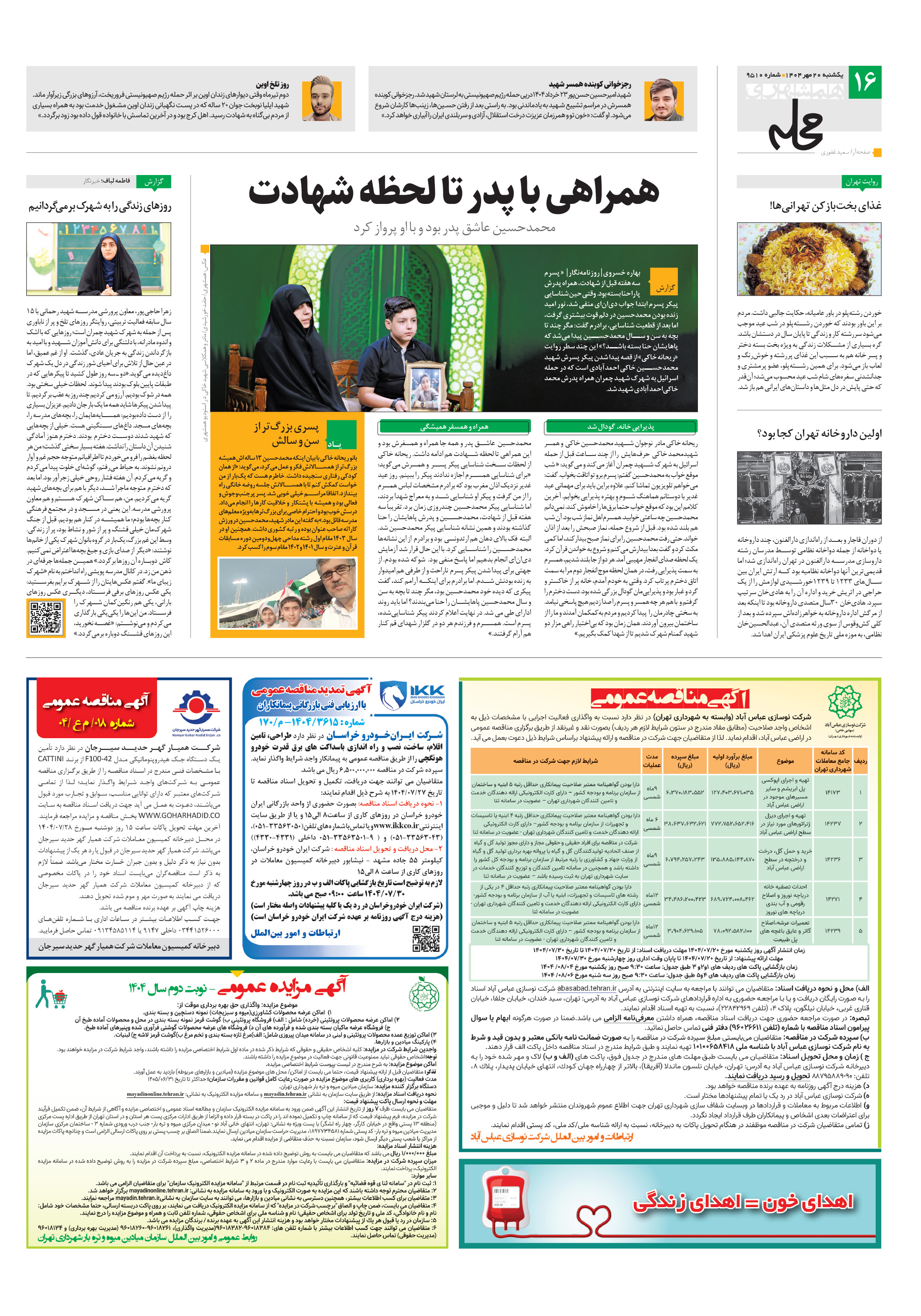 همشهری محله