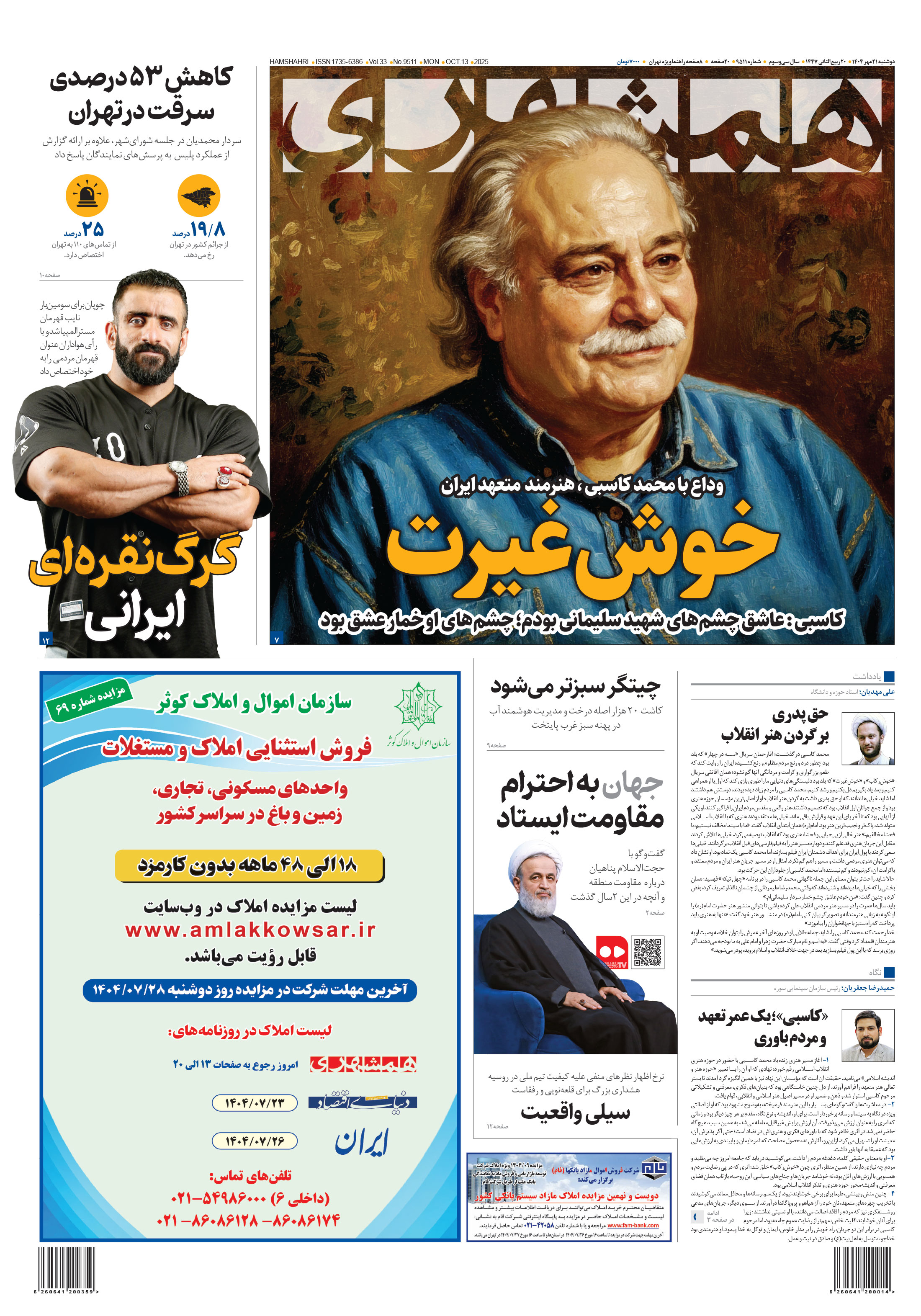 دوشنبه 21 مهر 1404