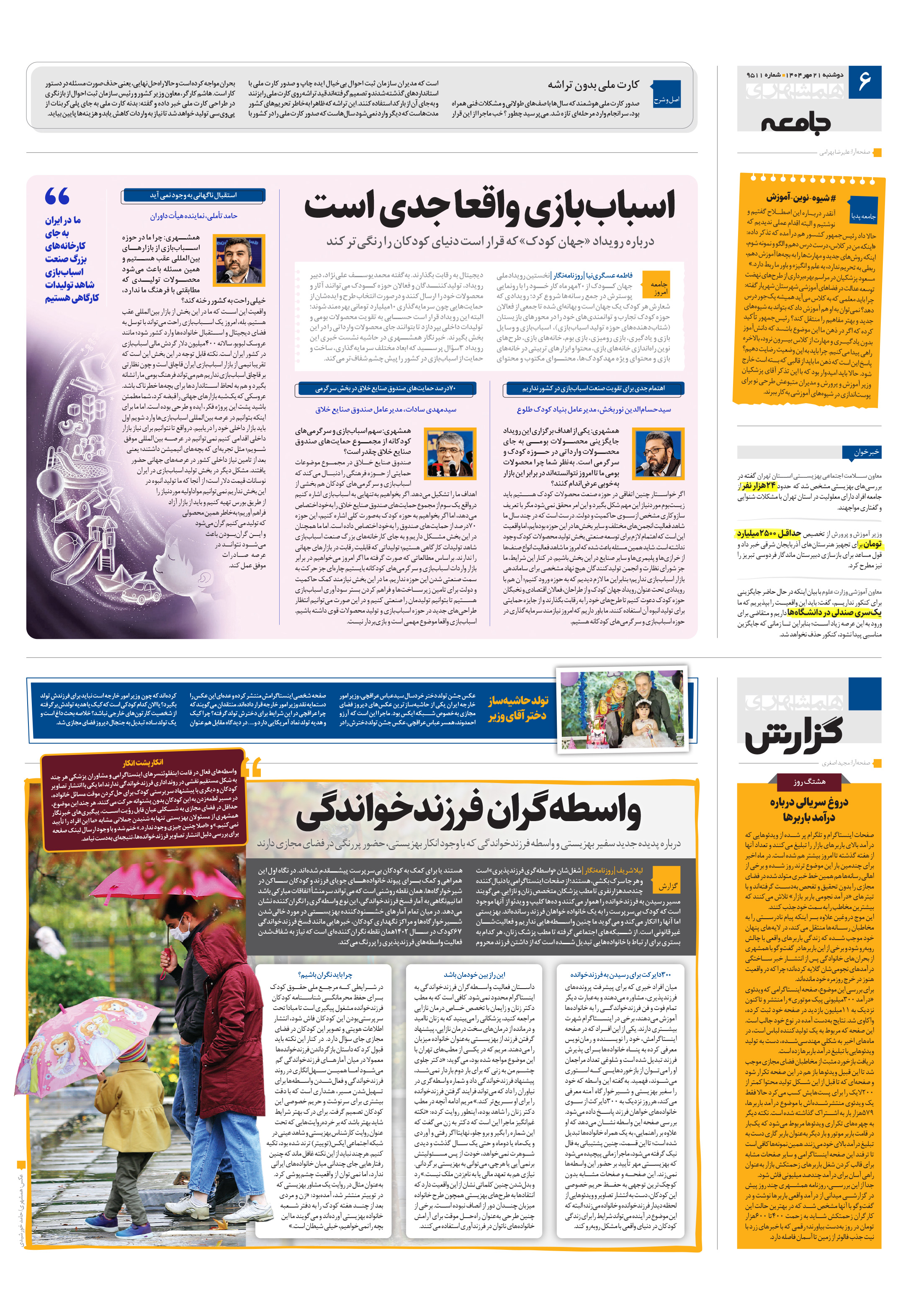 همشهری گزارش