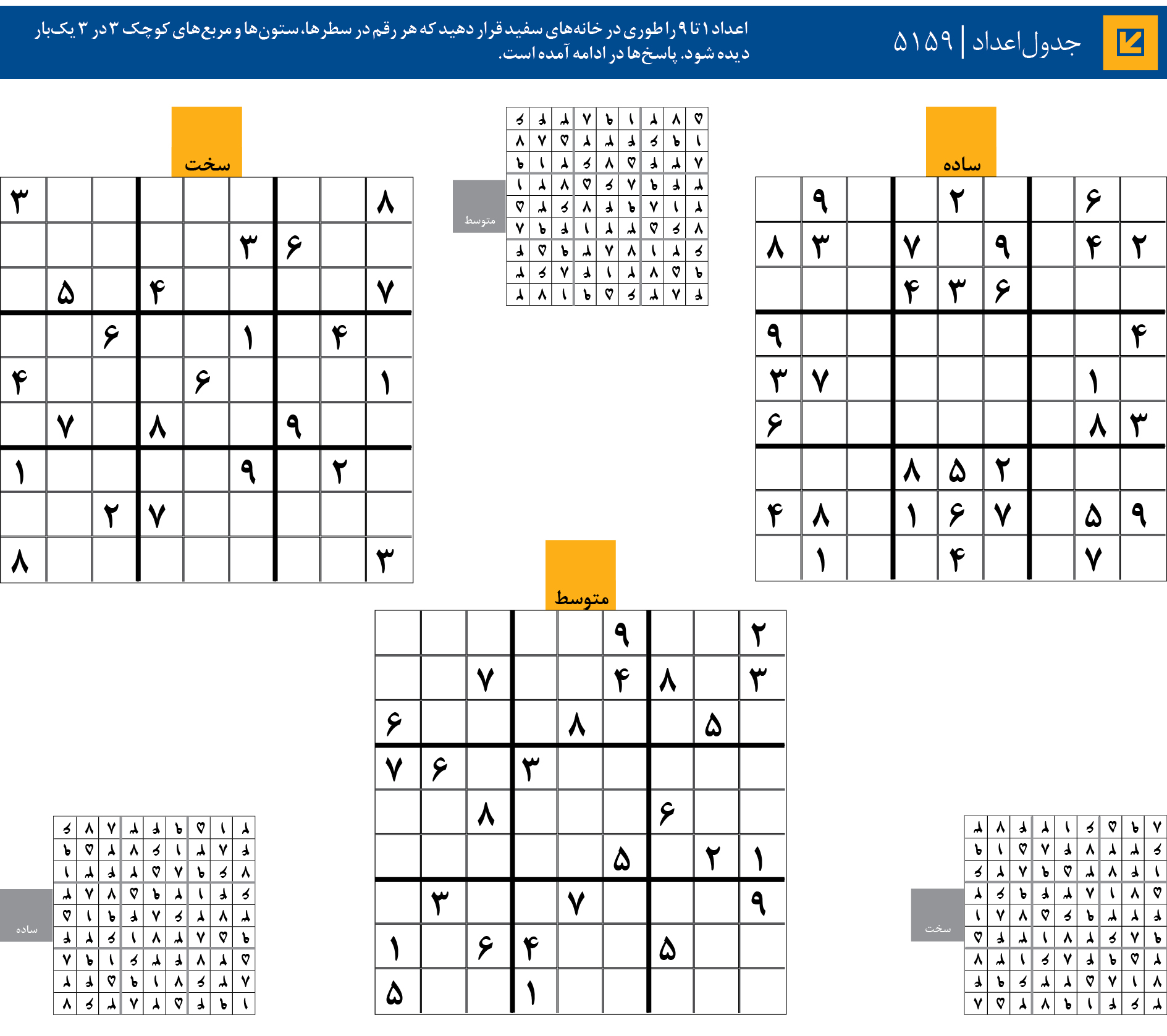 جدول‌اعداد | 5159