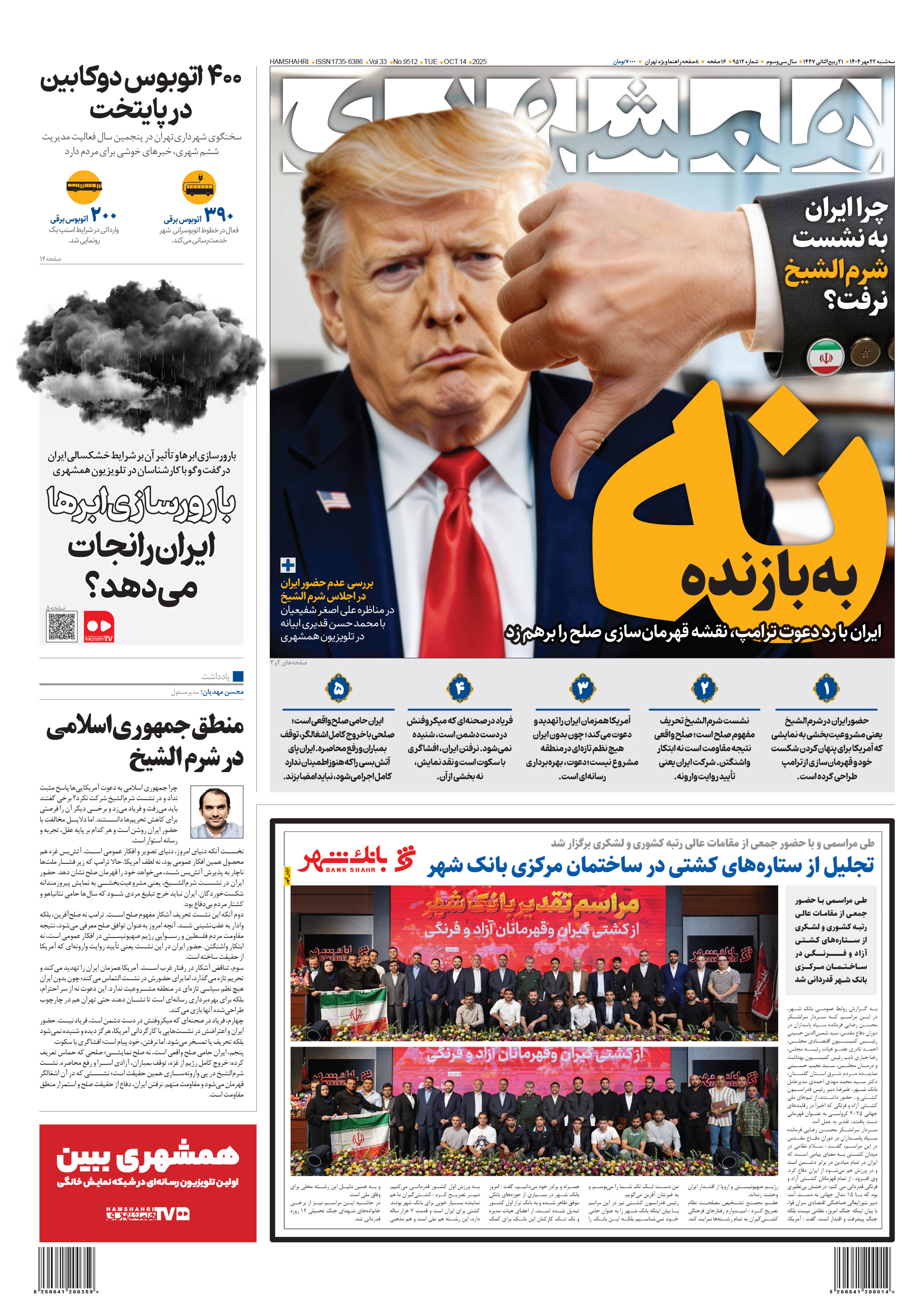 سه‌شنبه 22 مهر 1404