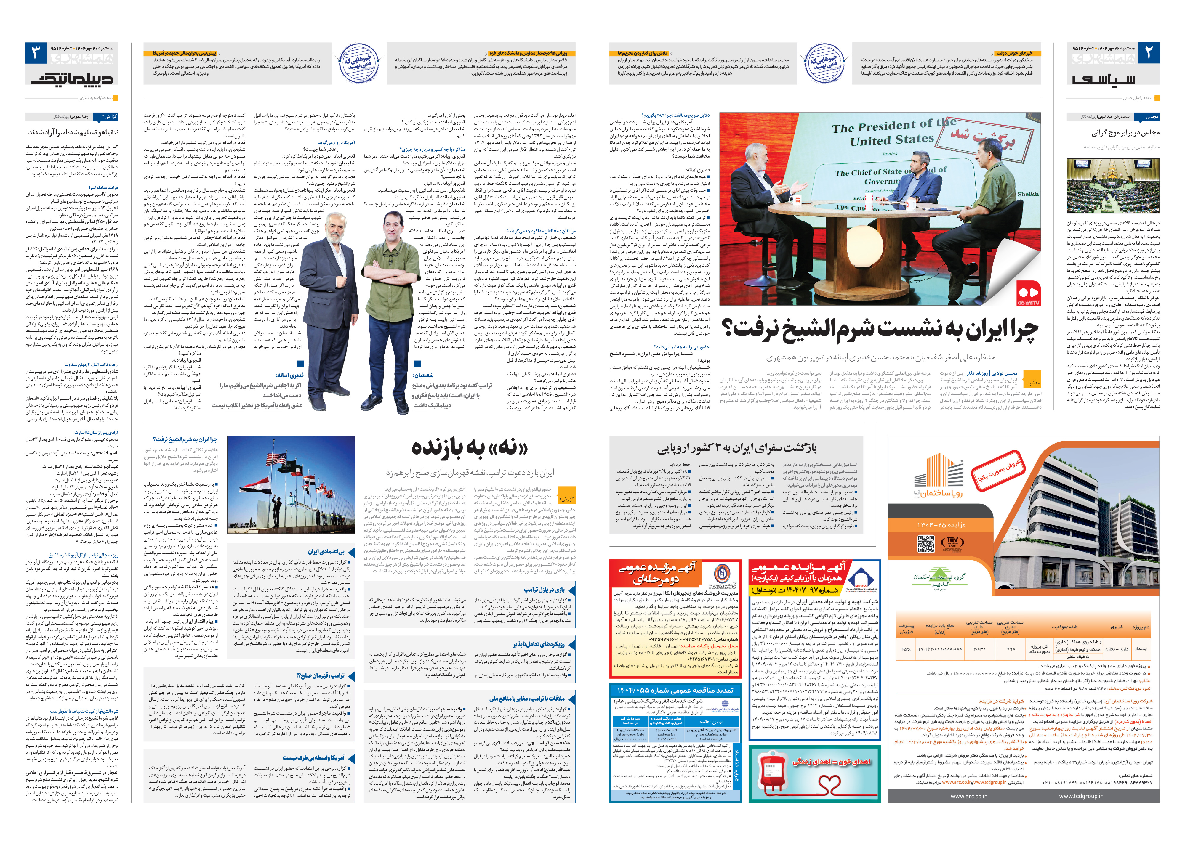 سیاسی- دیپلماتیک