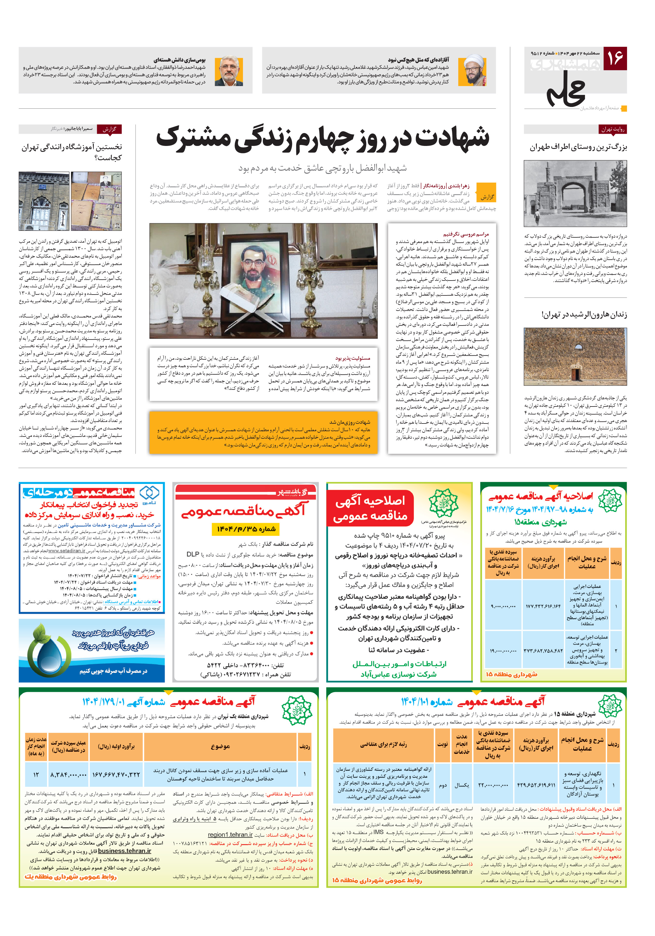 همشهری محله