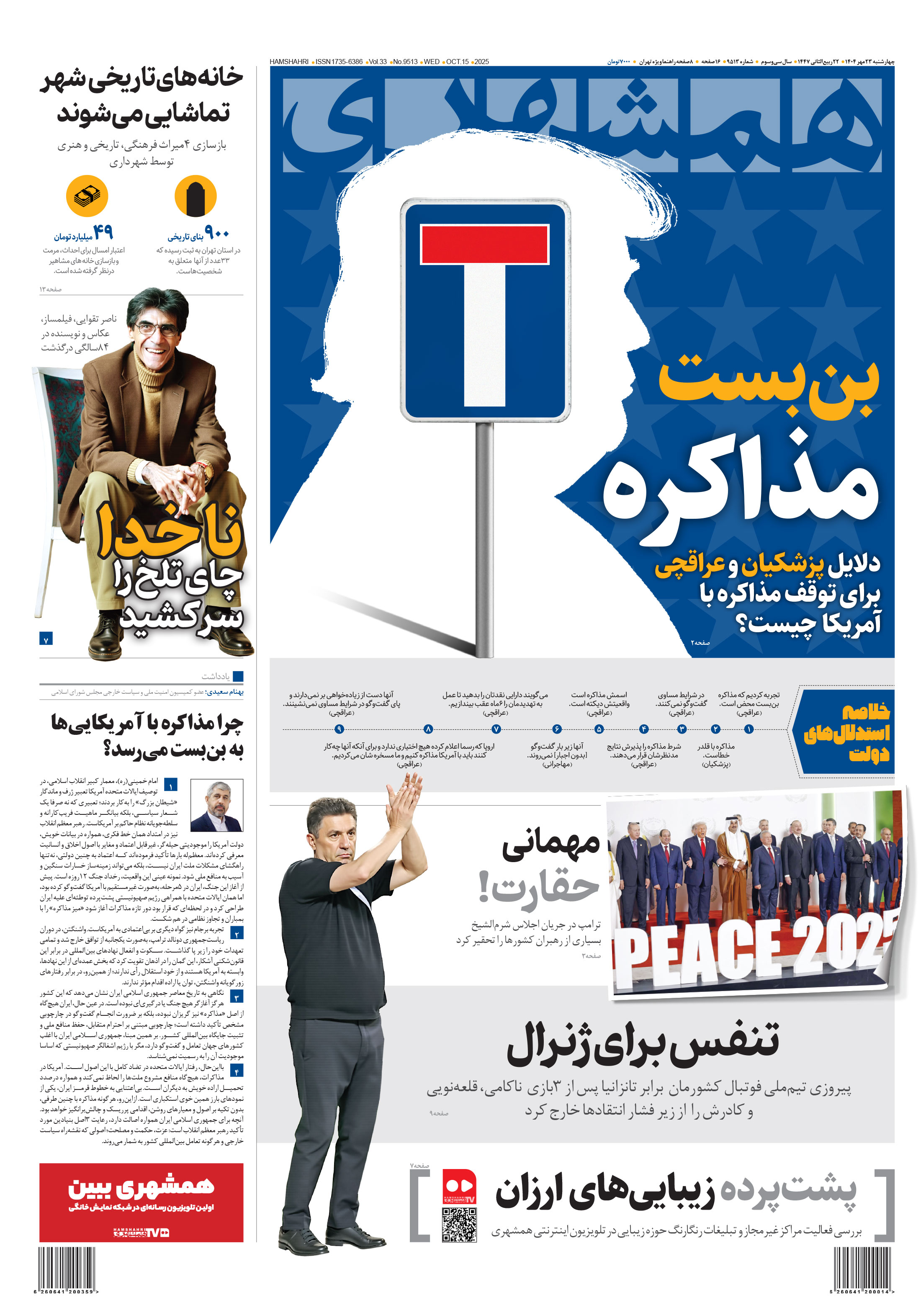 چهارشنبه 23 مهر 1404