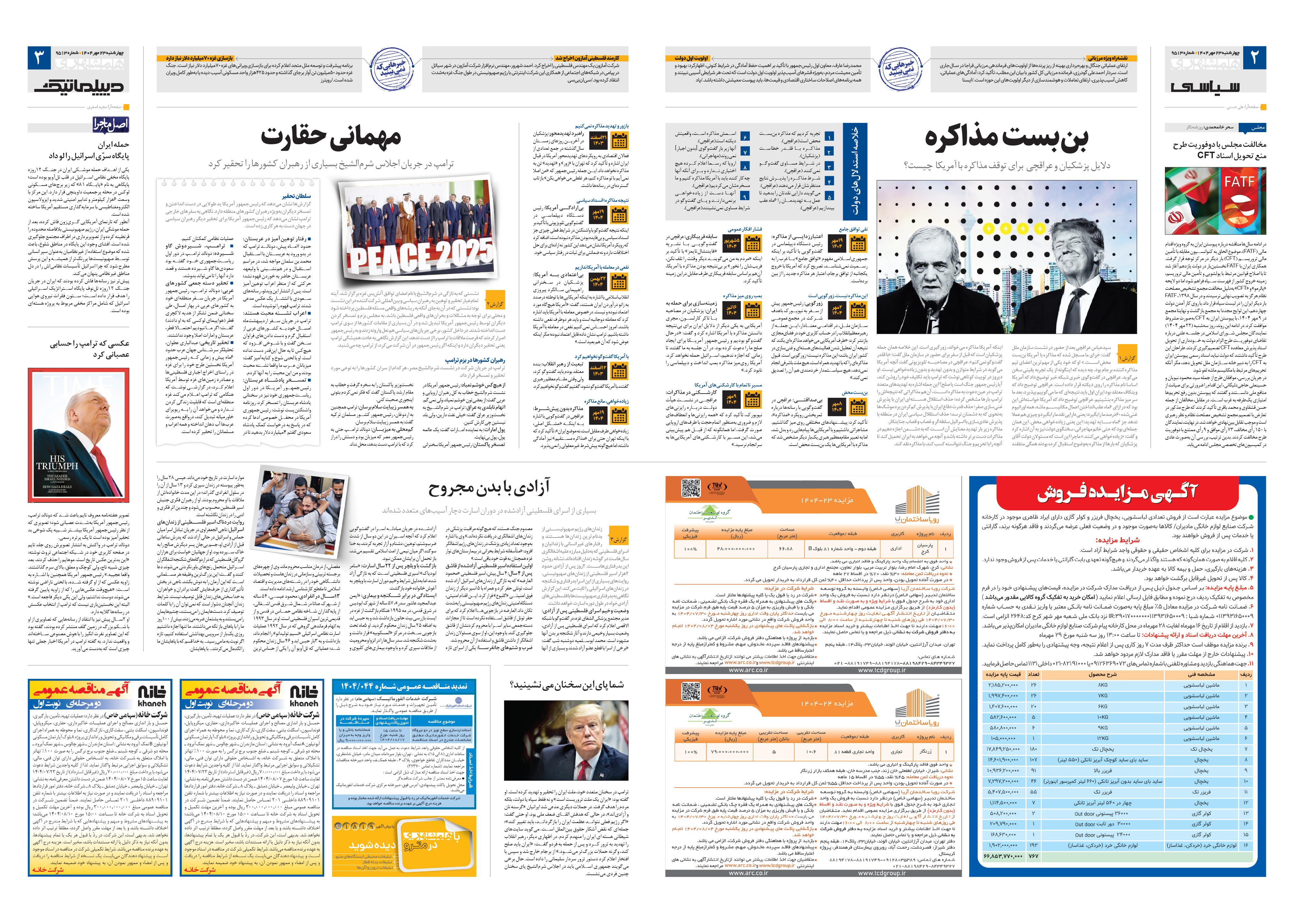 سیاسی- دیپلماتیک