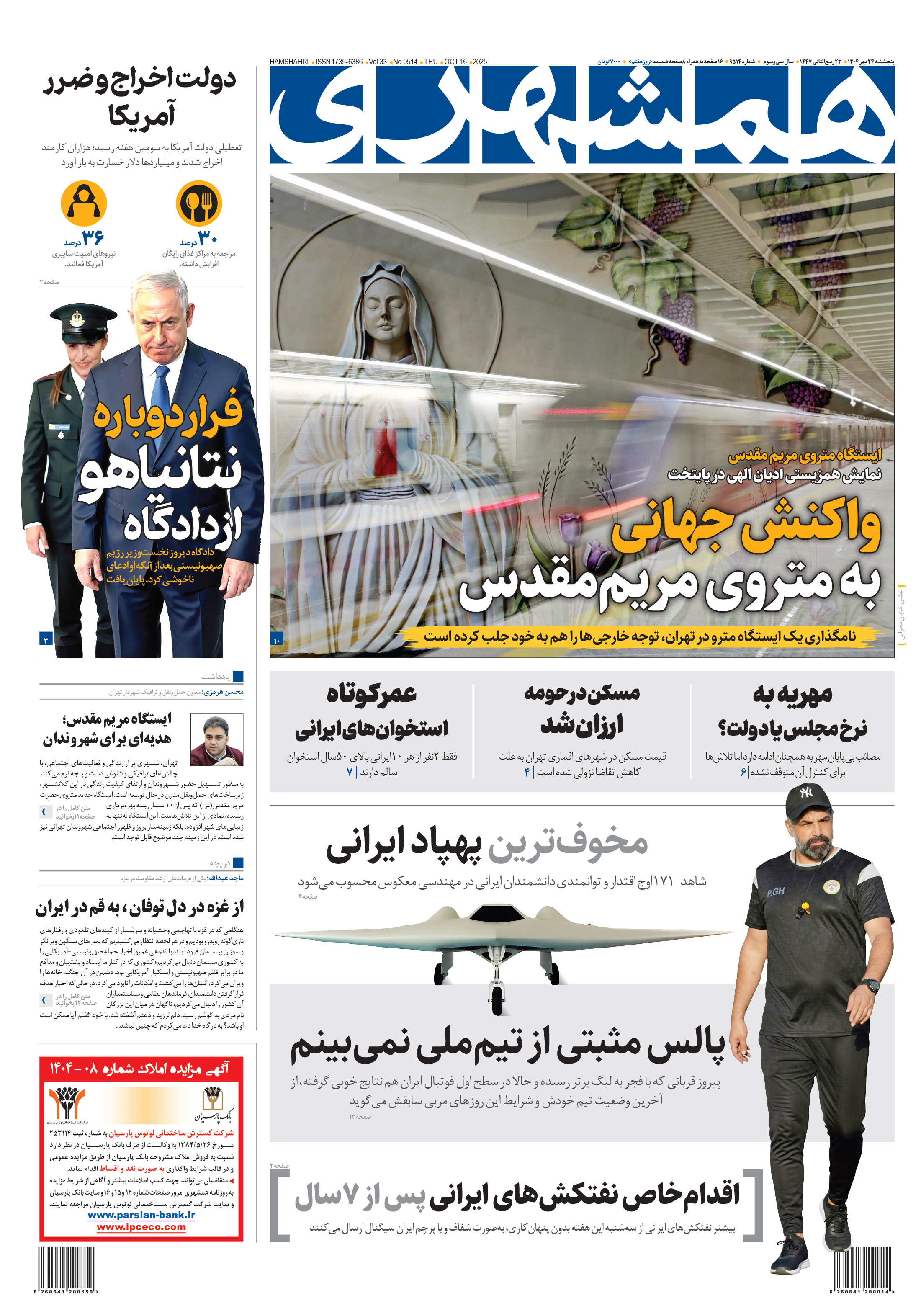 پنج شنبه 24 مهر 1404