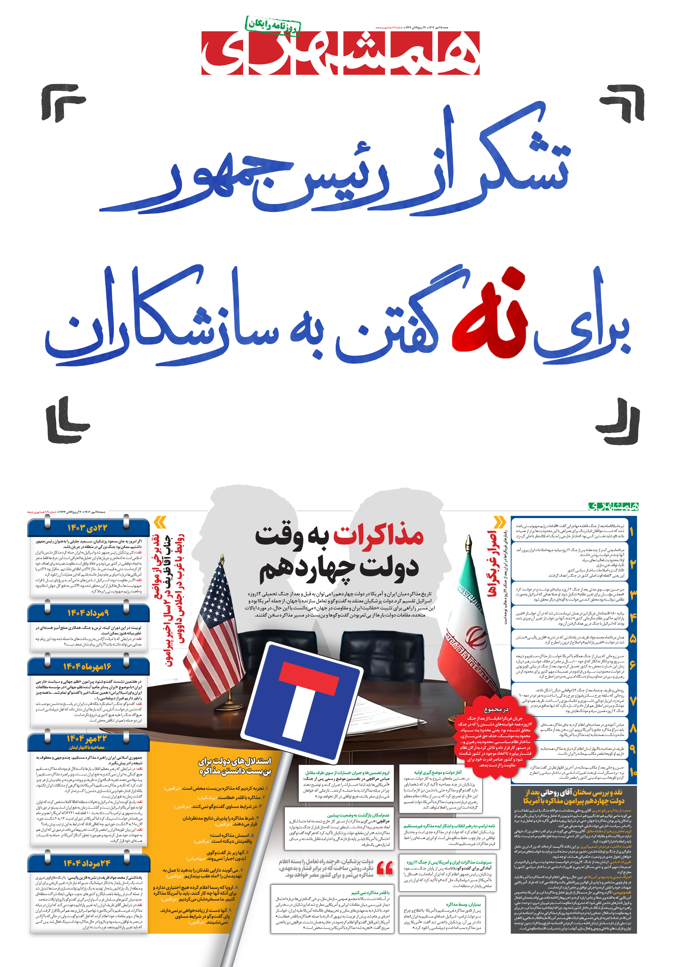 جمعه 25 مهر 1404