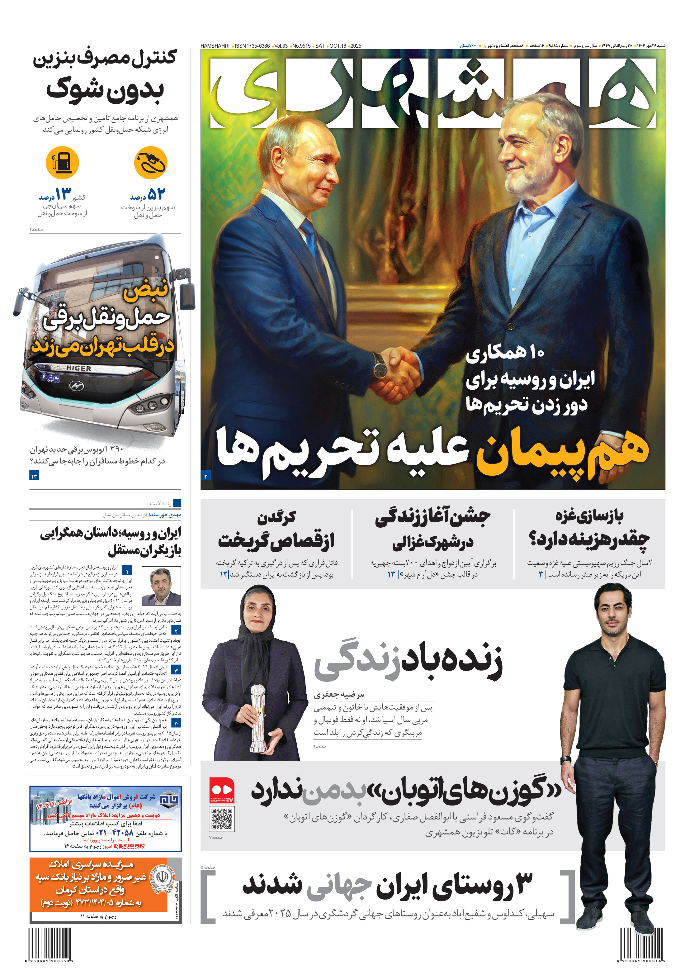 شنبه 26 مهر 1404