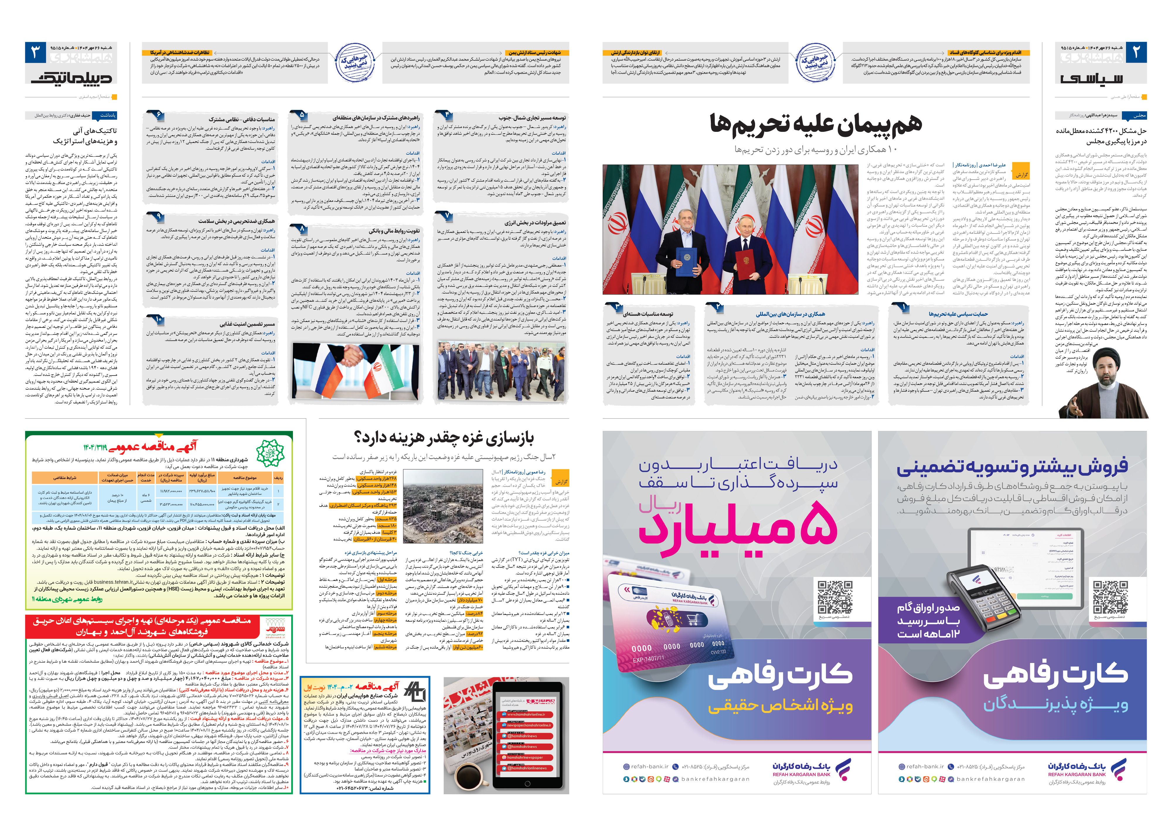 سیاسی- دیپلماتیک