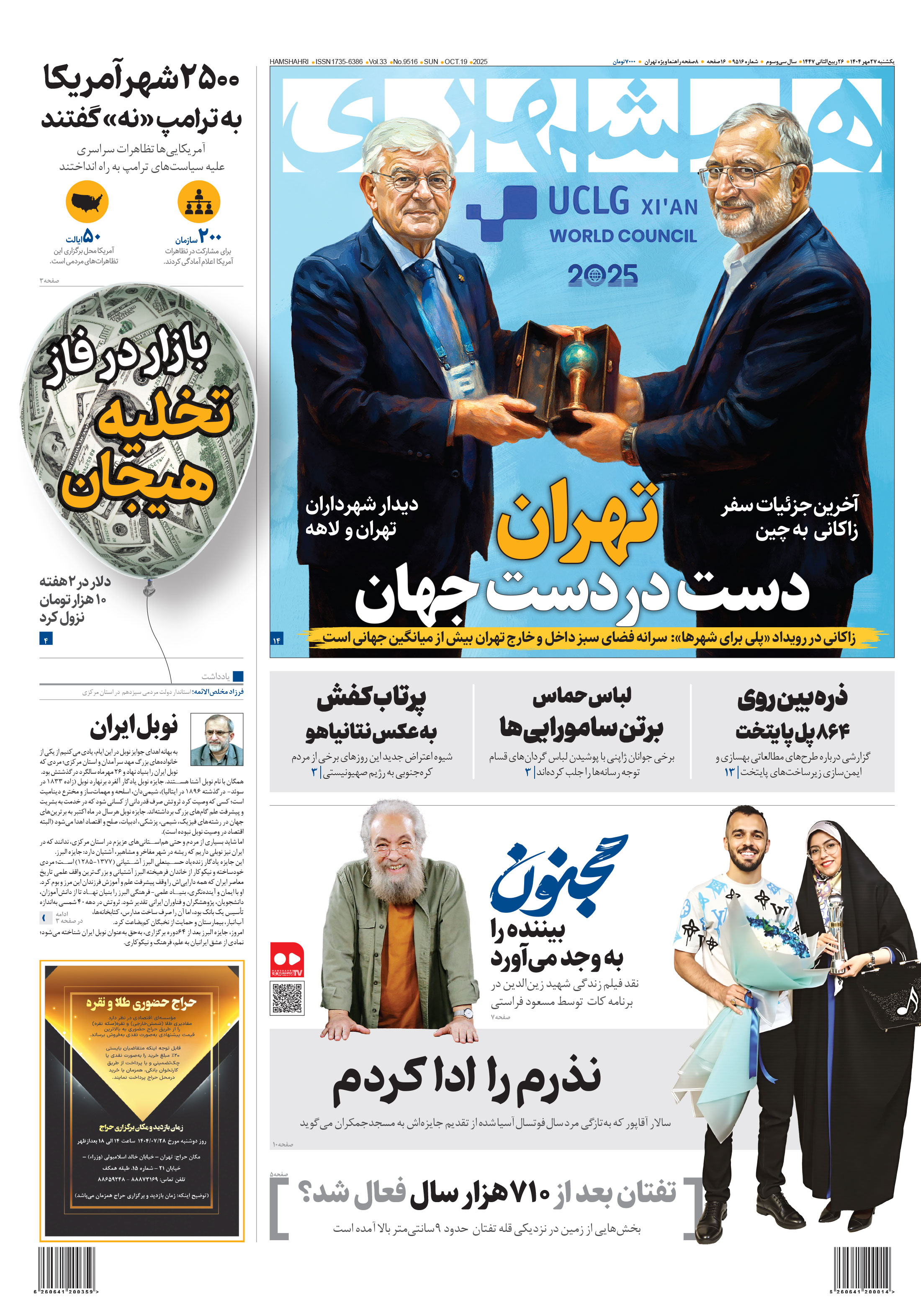 یکشنبه 27 مهر 1404