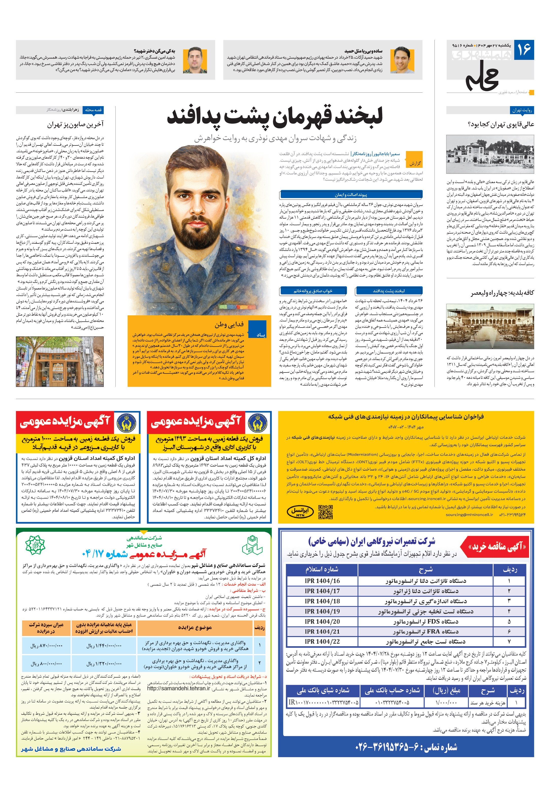 همشهری محله