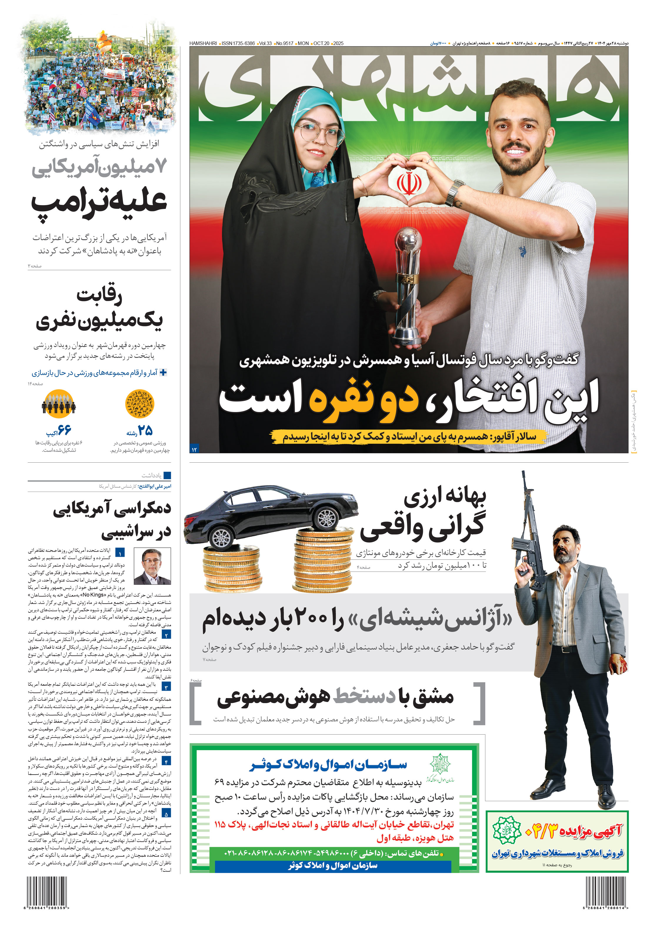 دوشنبه 28 مهر 1404