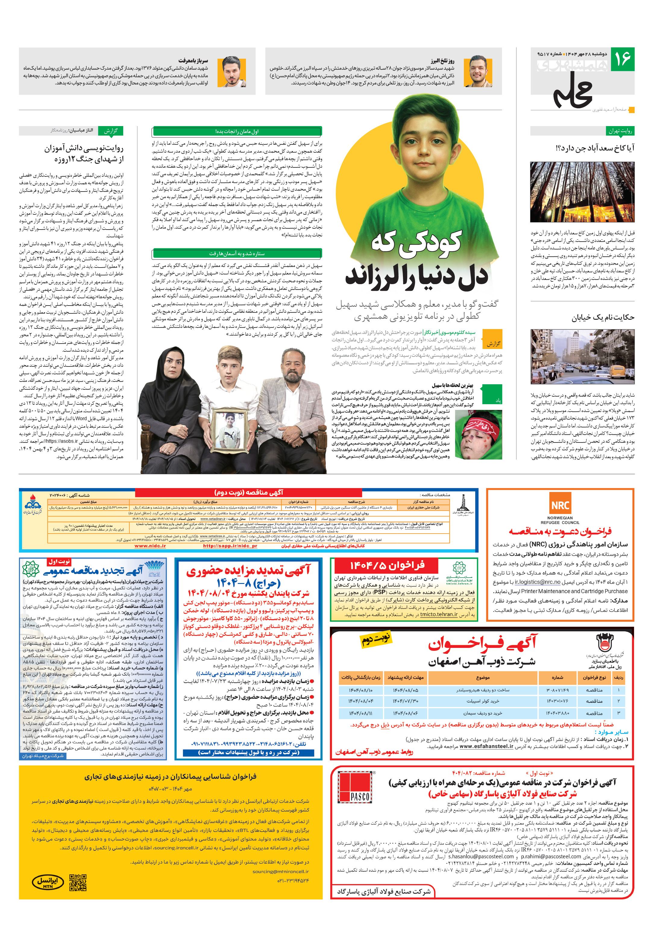 همشهری محله