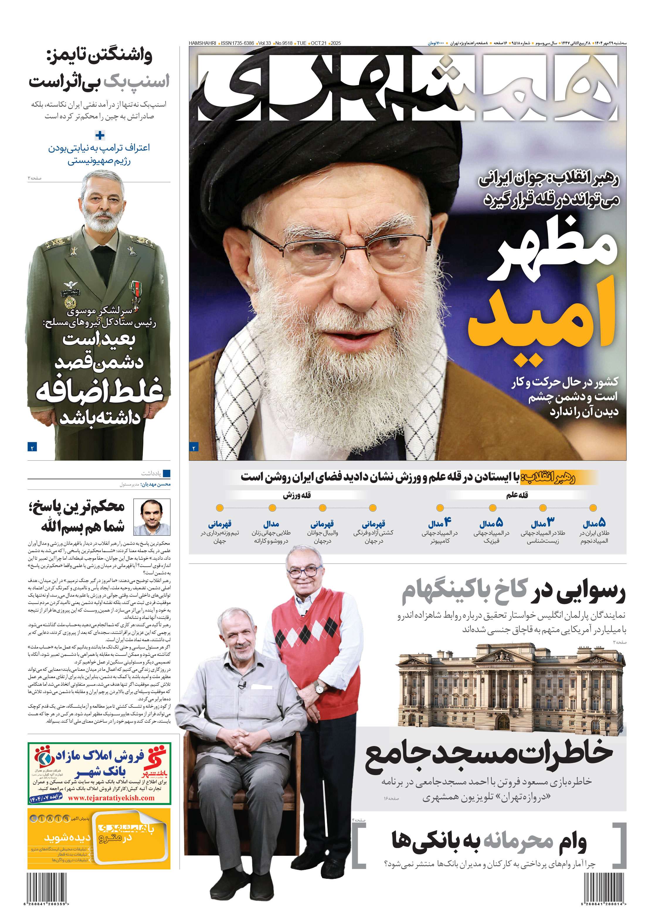 سه شنبه 29 مهر 1404