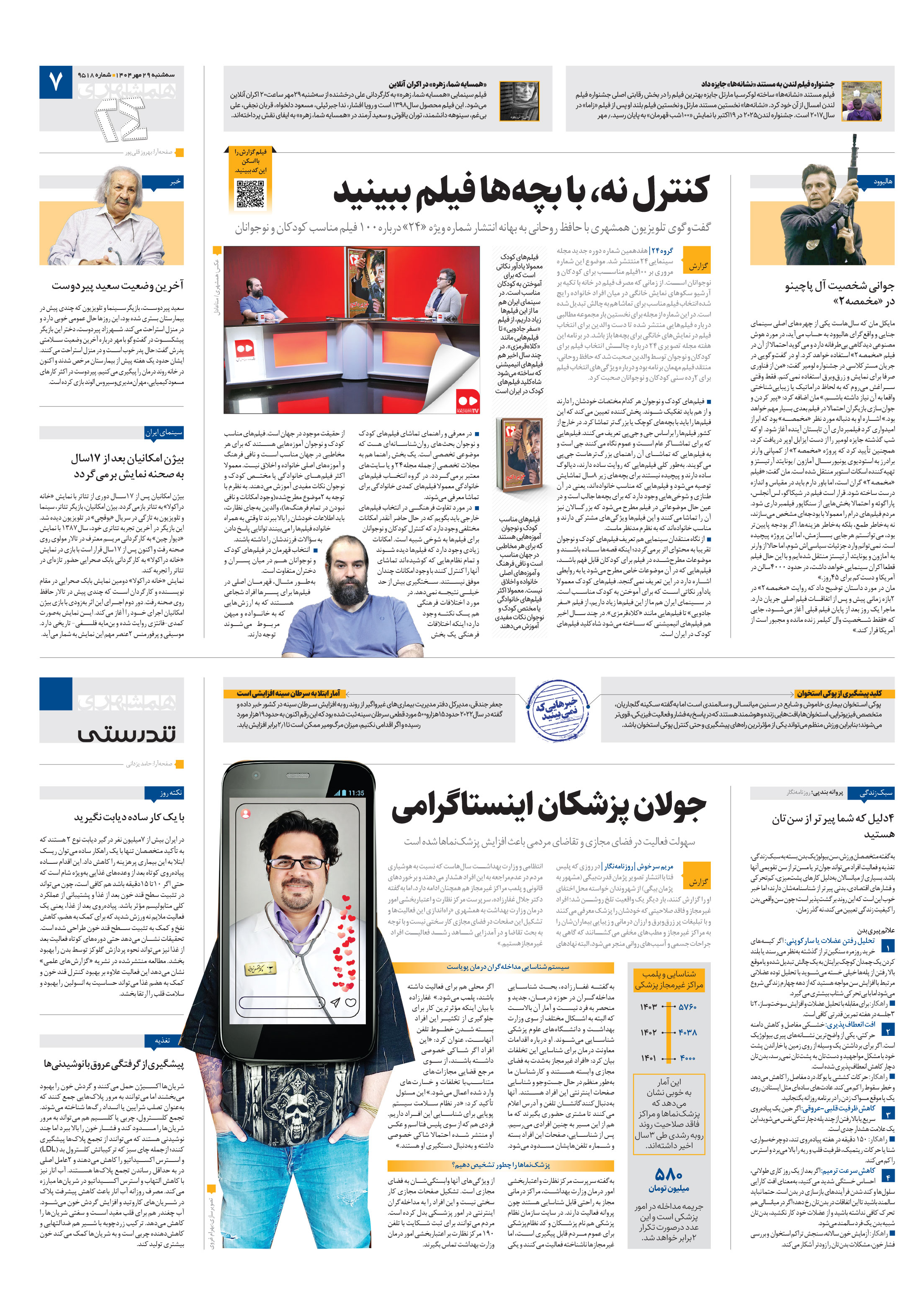 بیست و چهار