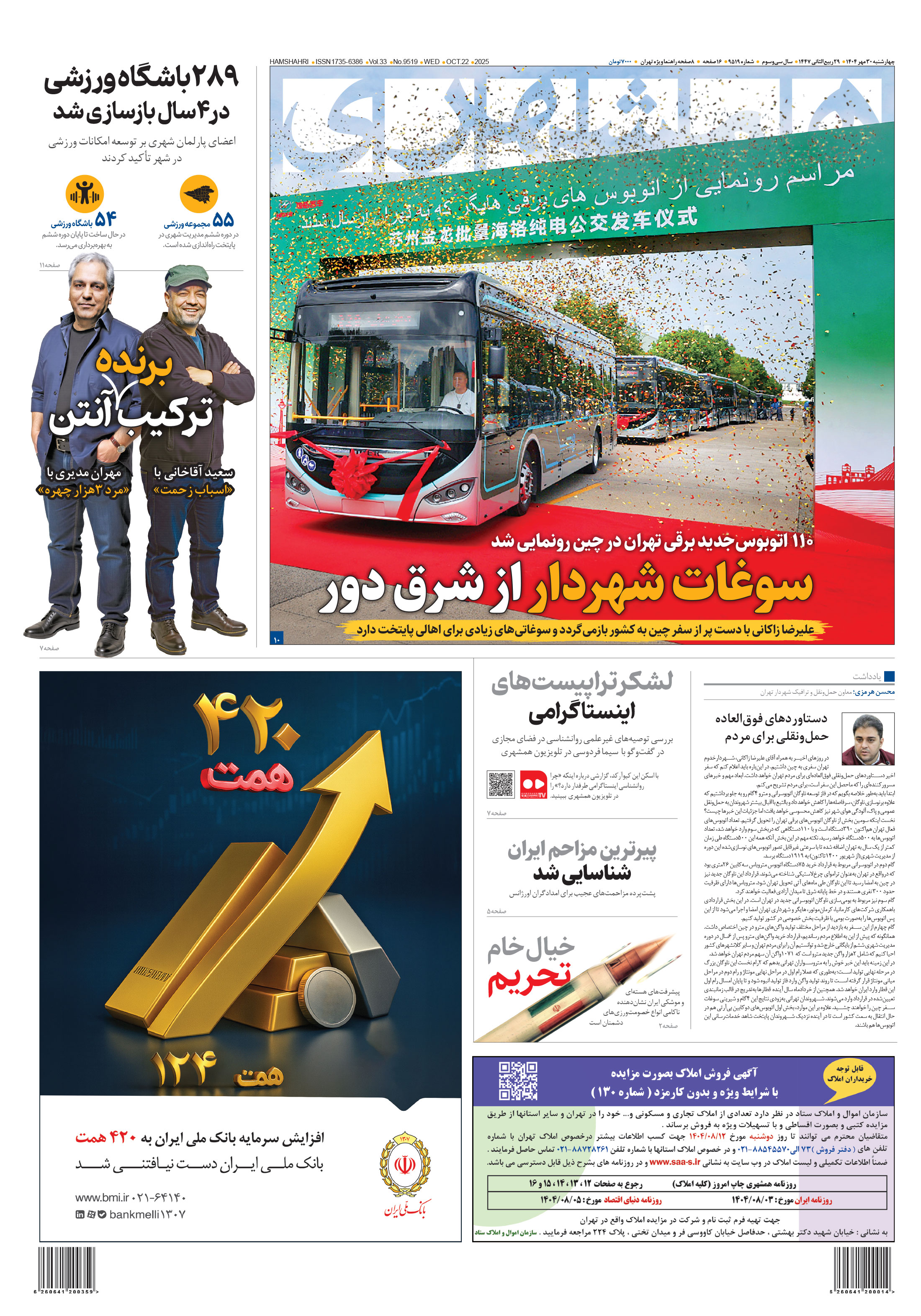 چهارشنبه 30 مهر 1404