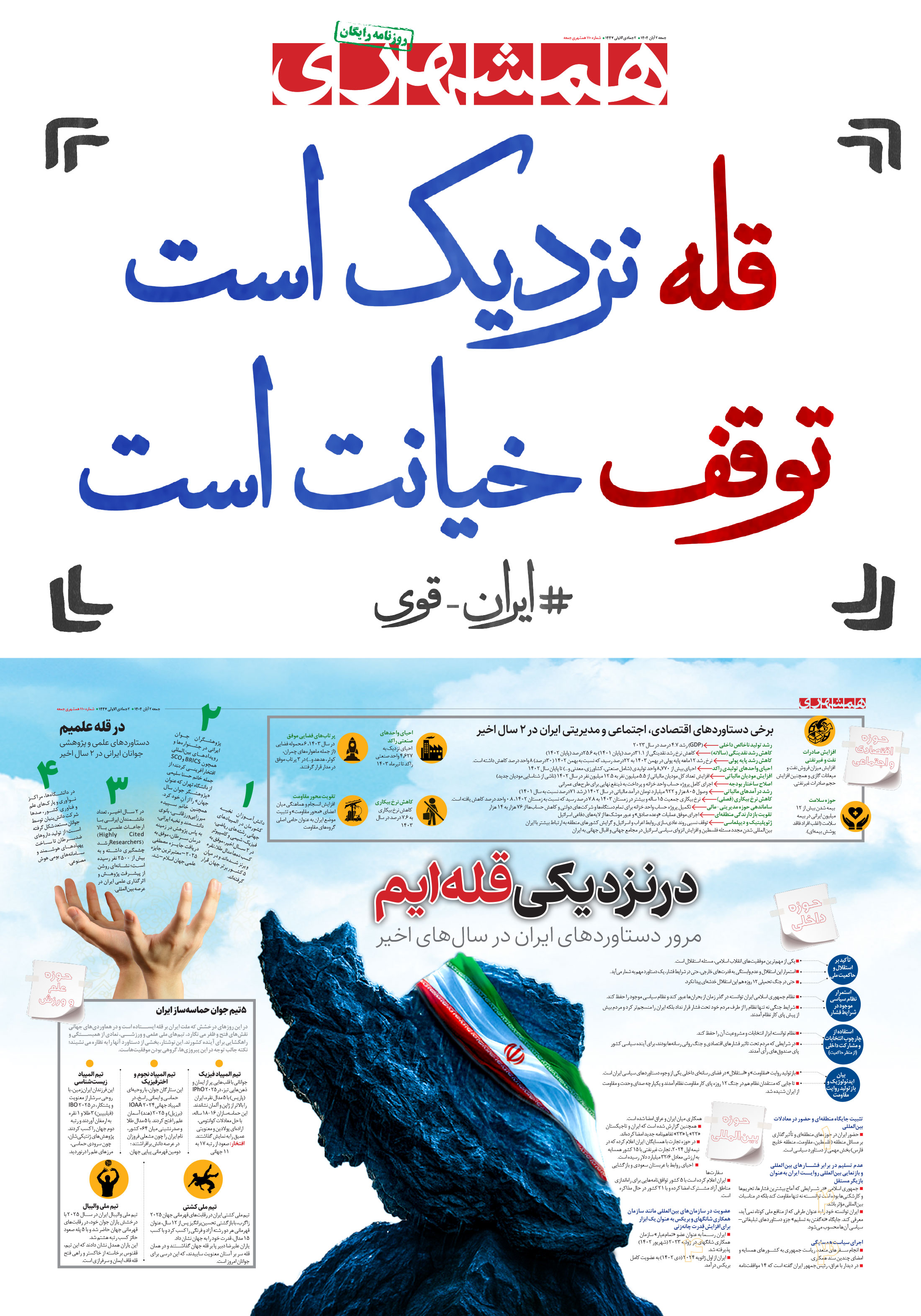 جمعه 2 آبان 1404