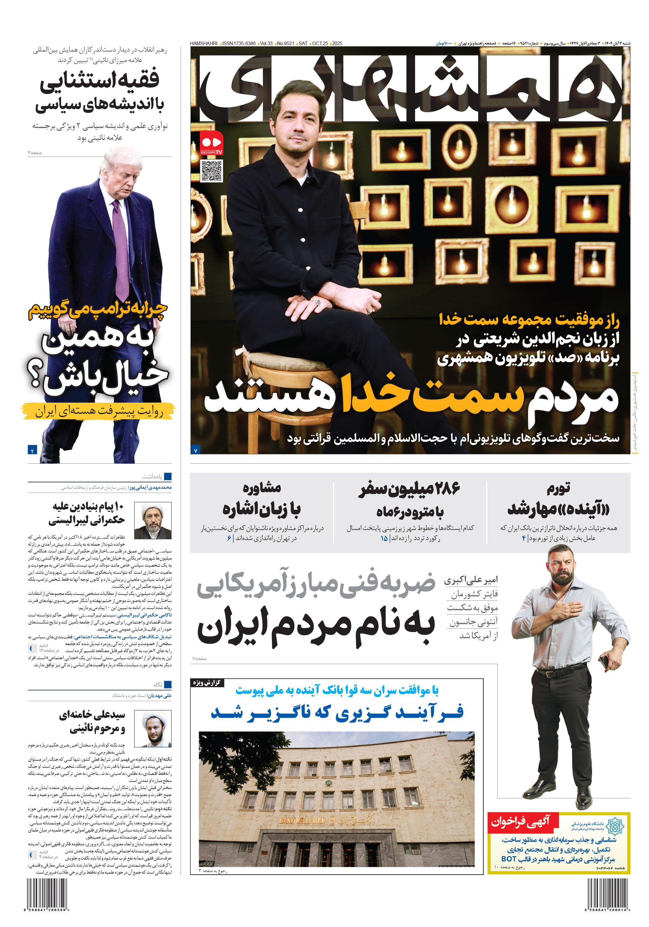 شنبه 3 آبان 1404