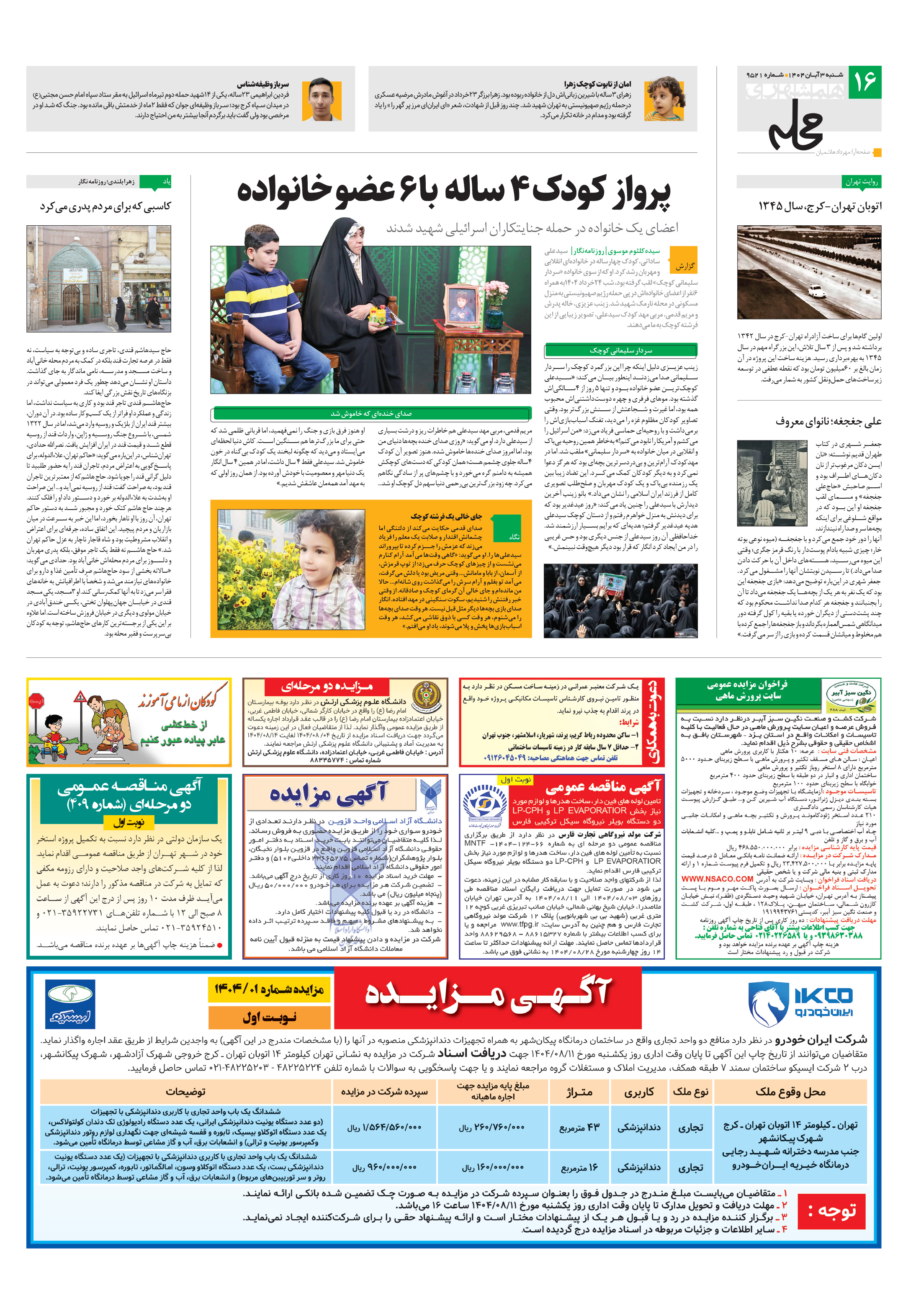 همشهری محله